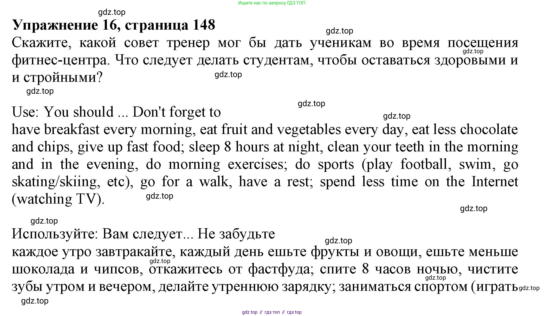 ГДЗ Английский язык (english), 6 класс Учебник (Student's book), авторы: Биболетова Мерем Забатовна, Денисенко Ольга Анатольевна, Трубанева Наталия Николаевна, издательство Просвещение, Москва, 2023, страница 148, номер 16, Решение