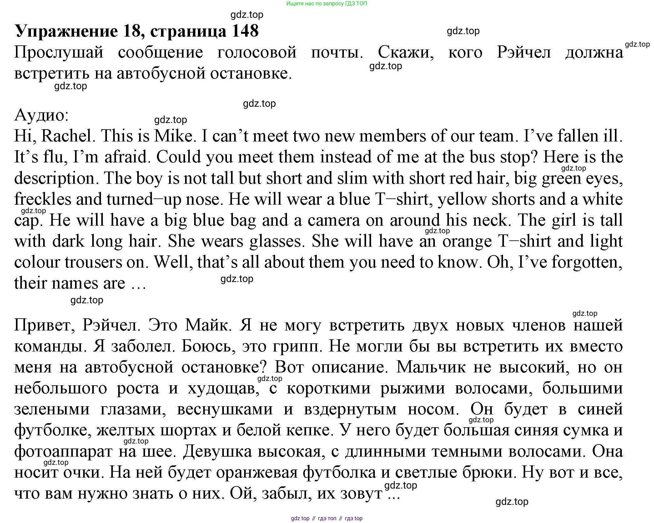 ГДЗ Английский язык (english), 6 класс Учебник (Student's book), авторы: Биболетова Мерем Забатовна, Денисенко Ольга Анатольевна, Трубанева Наталия Николаевна, издательство Просвещение, Москва, 2023, страница 148, номер 18, Решение