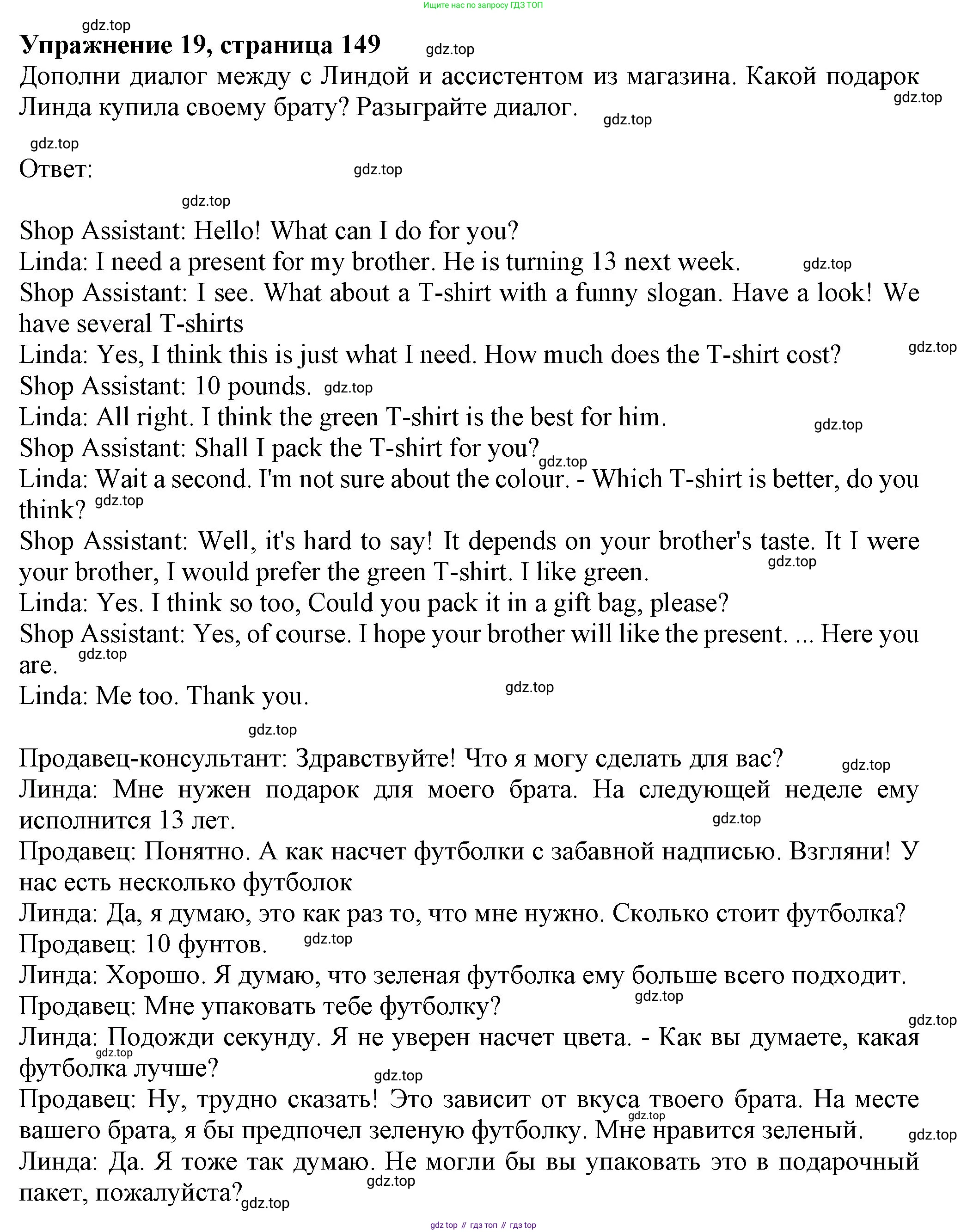 ГДЗ Английский язык (english), 6 класс Учебник (Student's book), авторы: Биболетова Мерем Забатовна, Денисенко Ольга Анатольевна, Трубанева Наталия Николаевна, издательство Просвещение, Москва, 2023, страница 149, номер 19, Решение