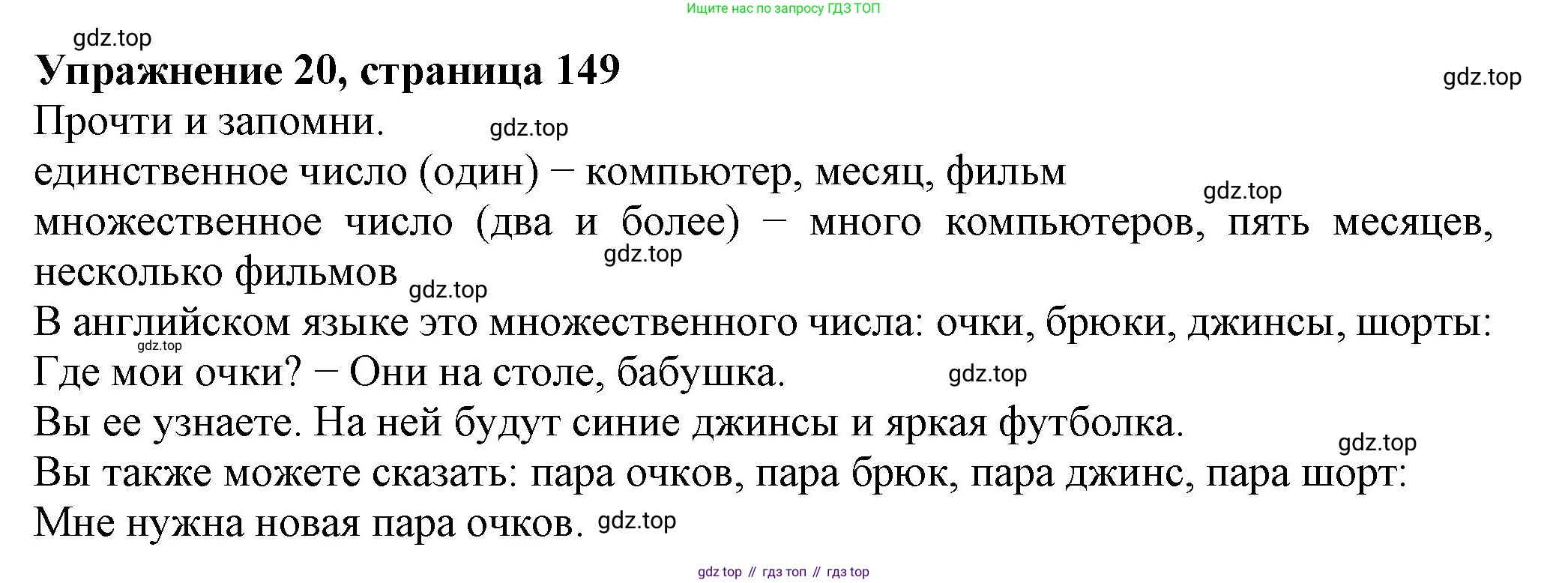 ГДЗ Английский язык (english), 6 класс Учебник (Student's book), авторы: Биболетова Мерем Забатовна, Денисенко Ольга Анатольевна, Трубанева Наталия Николаевна, издательство Просвещение, Москва, 2023, страница 149, номер 20, Решение