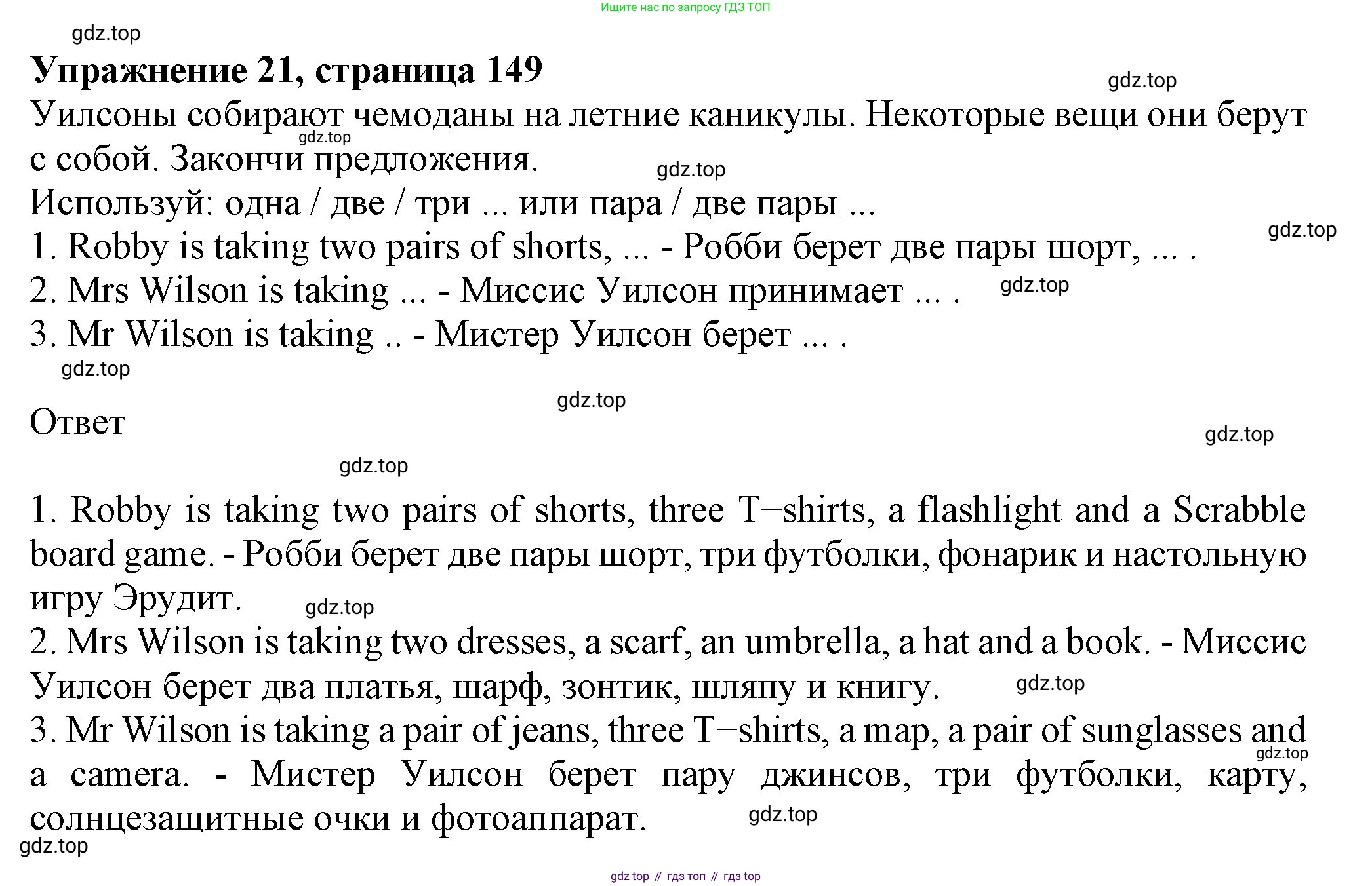 ГДЗ Английский язык (english), 6 класс Учебник (Student's book), авторы: Биболетова Мерем Забатовна, Денисенко Ольга Анатольевна, Трубанева Наталия Николаевна, издательство Просвещение, Москва, 2023, страница 149, номер 21, Решение