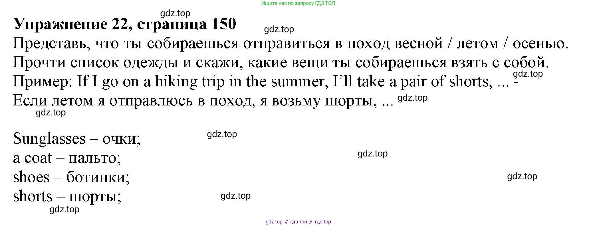 ГДЗ Английский язык (english), 6 класс Учебник (Student's book), авторы: Биболетова Мерем Забатовна, Денисенко Ольга Анатольевна, Трубанева Наталия Николаевна, издательство Просвещение, Москва, 2023, страница 150, номер 22, Решение