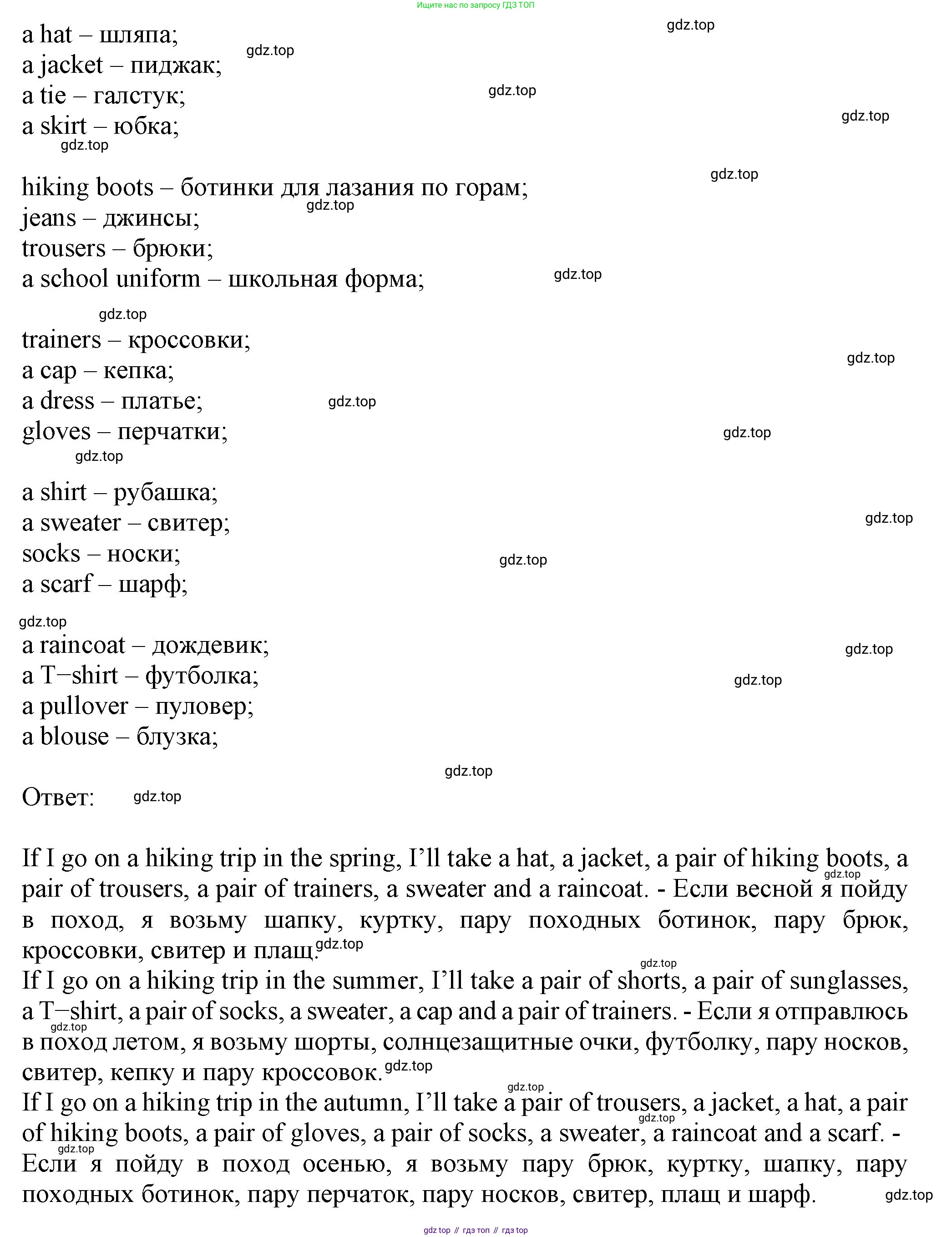 ГДЗ Английский язык (english), 6 класс Учебник (Student's book), авторы: Биболетова Мерем Забатовна, Денисенко Ольга Анатольевна, Трубанева Наталия Николаевна, издательство Просвещение, Москва, 2023, страница 150, номер 22, Решение (продолжение 2)