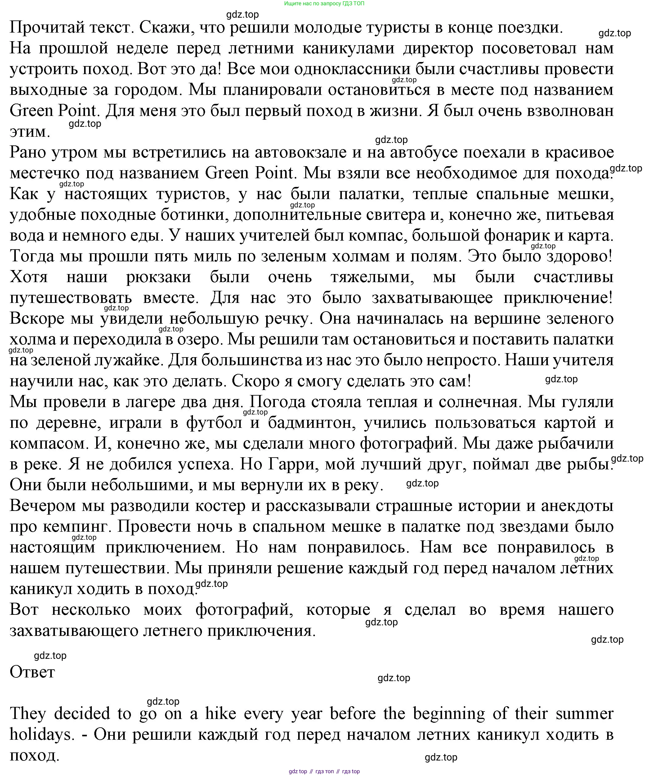 ГДЗ Английский язык (english), 6 класс Учебник (Student's book), авторы: Биболетова Мерем Забатовна, Денисенко Ольга Анатольевна, Трубанева Наталия Николаевна, издательство Просвещение, Москва, 2023, страница 150, номер 24, Решение (продолжение 2)