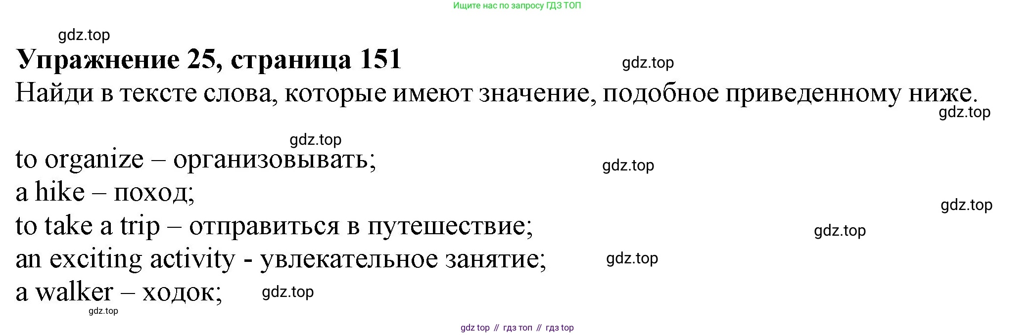 ГДЗ Английский язык (english), 6 класс Учебник (Student's book), авторы: Биболетова Мерем Забатовна, Денисенко Ольга Анатольевна, Трубанева Наталия Николаевна, издательство Просвещение, Москва, 2023, страница 151, номер 25, Решение