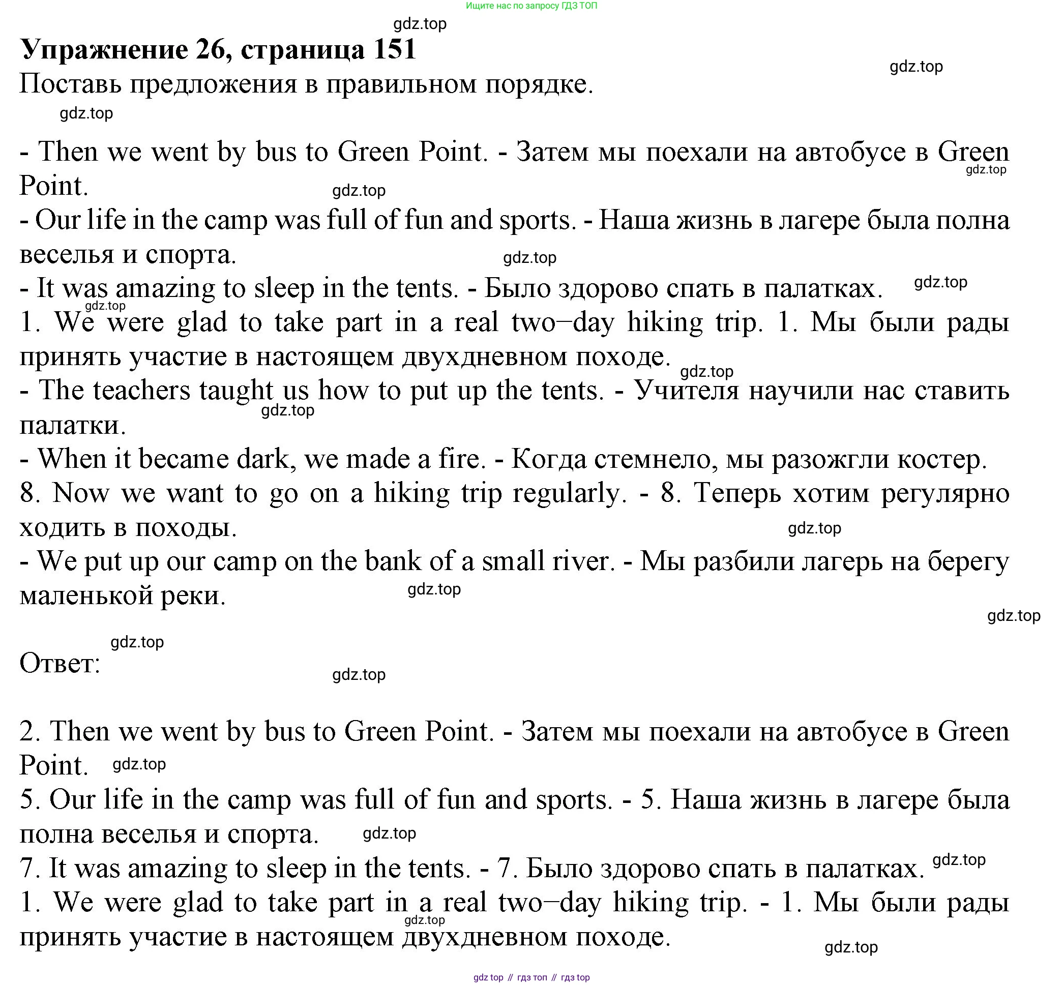 ГДЗ Английский язык (english), 6 класс Учебник (Student's book), авторы: Биболетова Мерем Забатовна, Денисенко Ольга Анатольевна, Трубанева Наталия Николаевна, издательство Просвещение, Москва, 2023, страница 151, номер 26, Решение