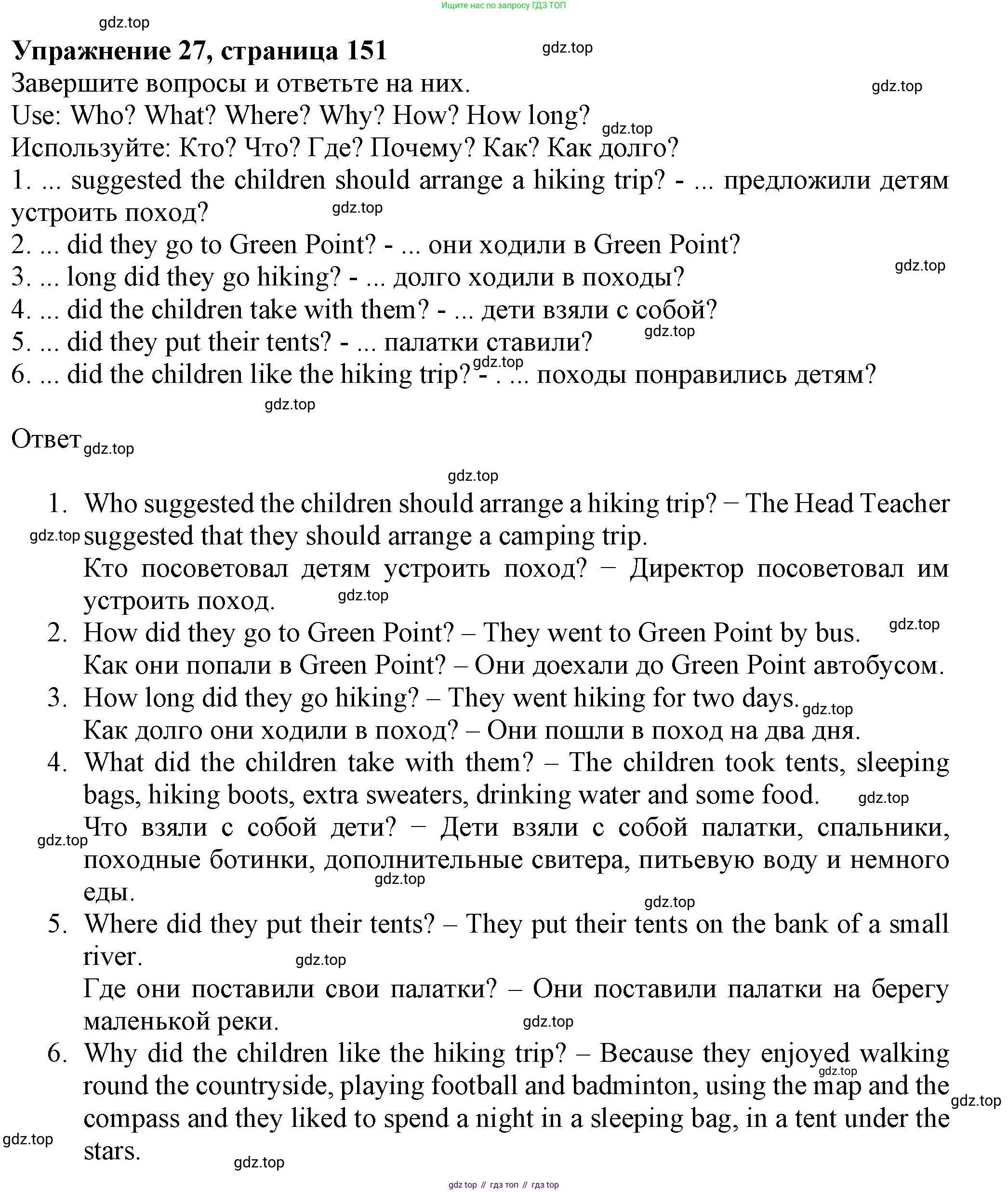 ГДЗ Английский язык (english), 6 класс Учебник (Student's book), авторы: Биболетова Мерем Забатовна, Денисенко Ольга Анатольевна, Трубанева Наталия Николаевна, издательство Просвещение, Москва, 2023, страница 151, номер 27, Решение