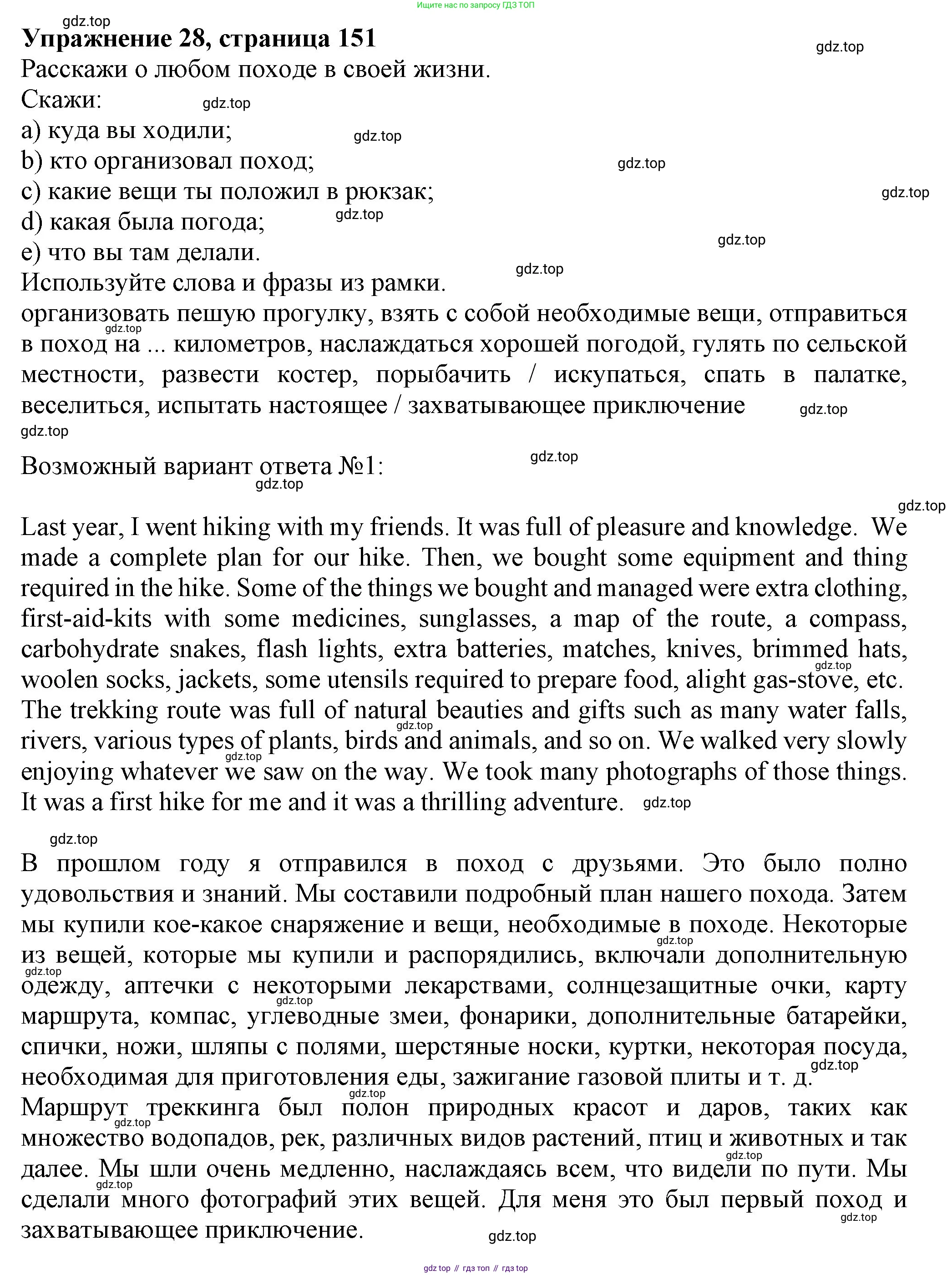 ГДЗ Английский язык (english), 6 класс Учебник (Student's book), авторы: Биболетова Мерем Забатовна, Денисенко Ольга Анатольевна, Трубанева Наталия Николаевна, издательство Просвещение, Москва, 2023, страница 151, номер 28, Решение