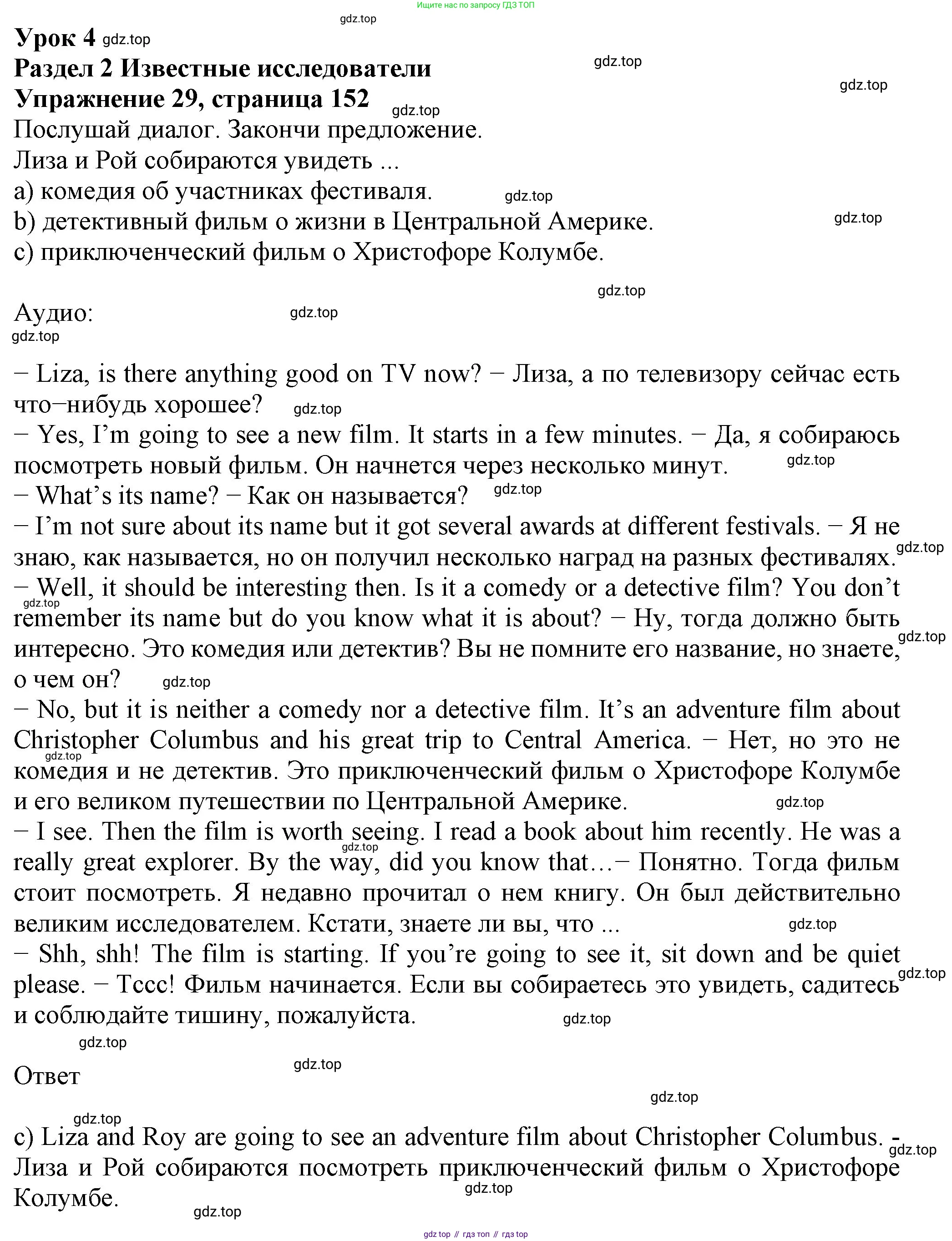 ГДЗ Английский язык (english), 6 класс Учебник (Student's book), авторы: Биболетова Мерем Забатовна, Денисенко Ольга Анатольевна, Трубанева Наталия Николаевна, издательство Просвещение, Москва, 2023, страница 152, номер 29, Решение
