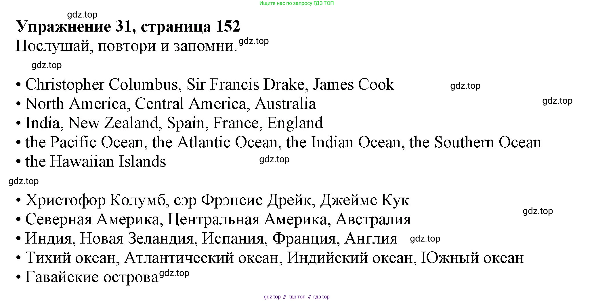 ГДЗ Английский язык (english), 6 класс Учебник (Student's book), авторы: Биболетова Мерем Забатовна, Денисенко Ольга Анатольевна, Трубанева Наталия Николаевна, издательство Просвещение, Москва, 2023, страница 152, номер 31, Решение