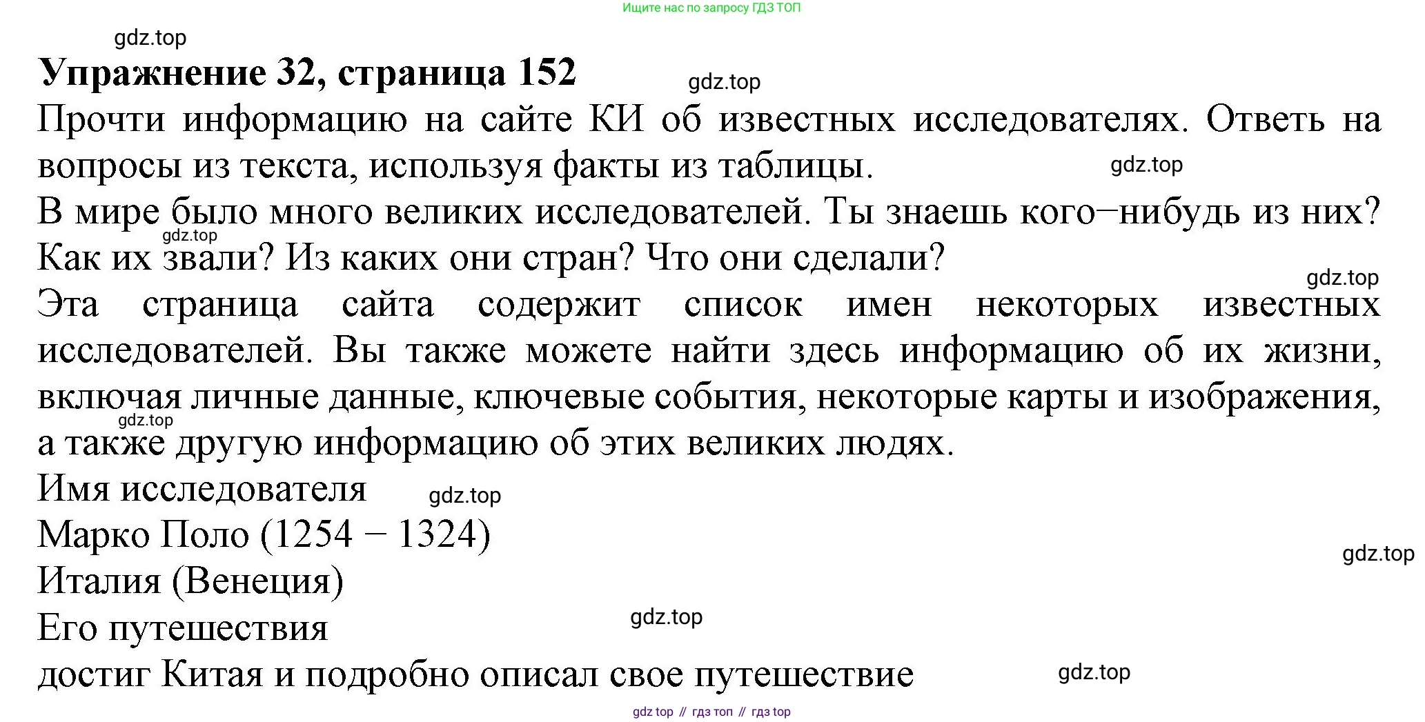 ГДЗ Английский язык (english), 6 класс Учебник (Student's book), авторы: Биболетова Мерем Забатовна, Денисенко Ольга Анатольевна, Трубанева Наталия Николаевна, издательство Просвещение, Москва, 2023, страница 153, номер 32, Решение