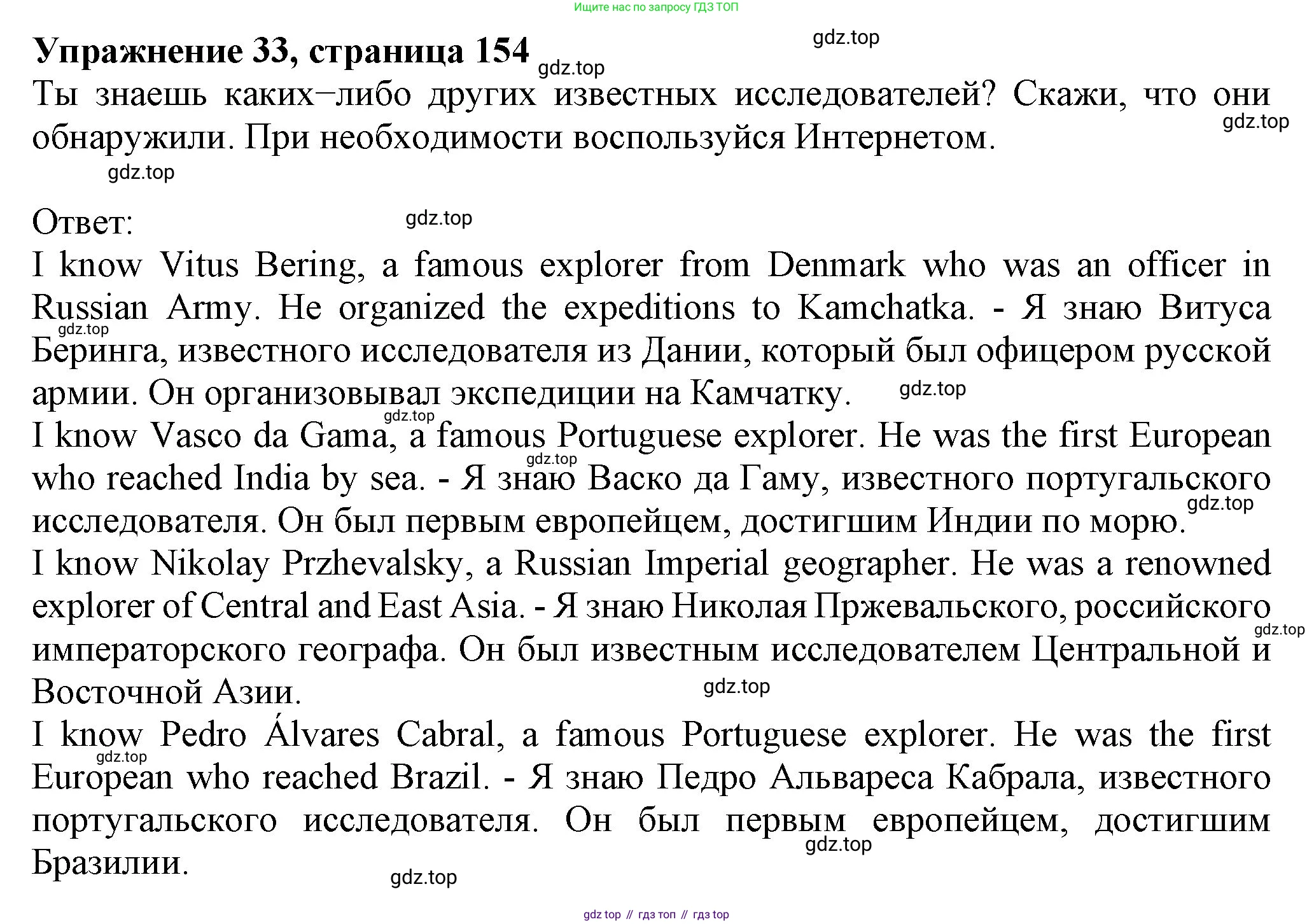 ГДЗ Английский язык (english), 6 класс Учебник (Student's book), авторы: Биболетова Мерем Забатовна, Денисенко Ольга Анатольевна, Трубанева Наталия Николаевна, издательство Просвещение, Москва, 2023, страница 153, номер 33, Решение