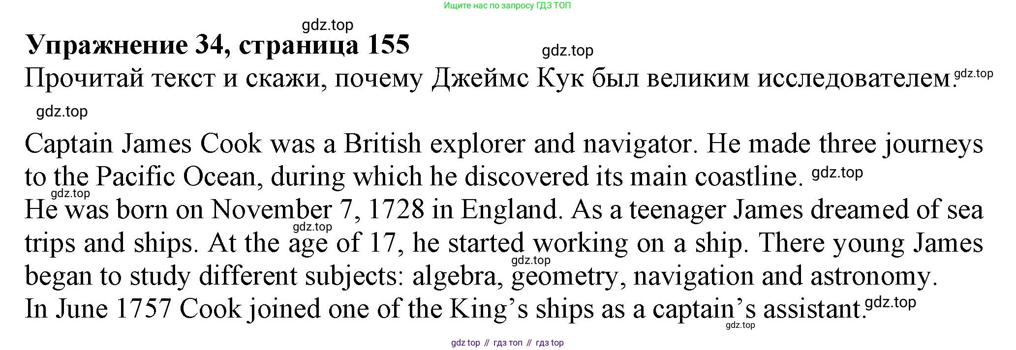 ГДЗ Английский язык (english), 6 класс Учебник (Student's book), авторы: Биболетова Мерем Забатовна, Денисенко Ольга Анатольевна, Трубанева Наталия Николаевна, издательство Просвещение, Москва, 2023, страница 154, номер 34, Решение
