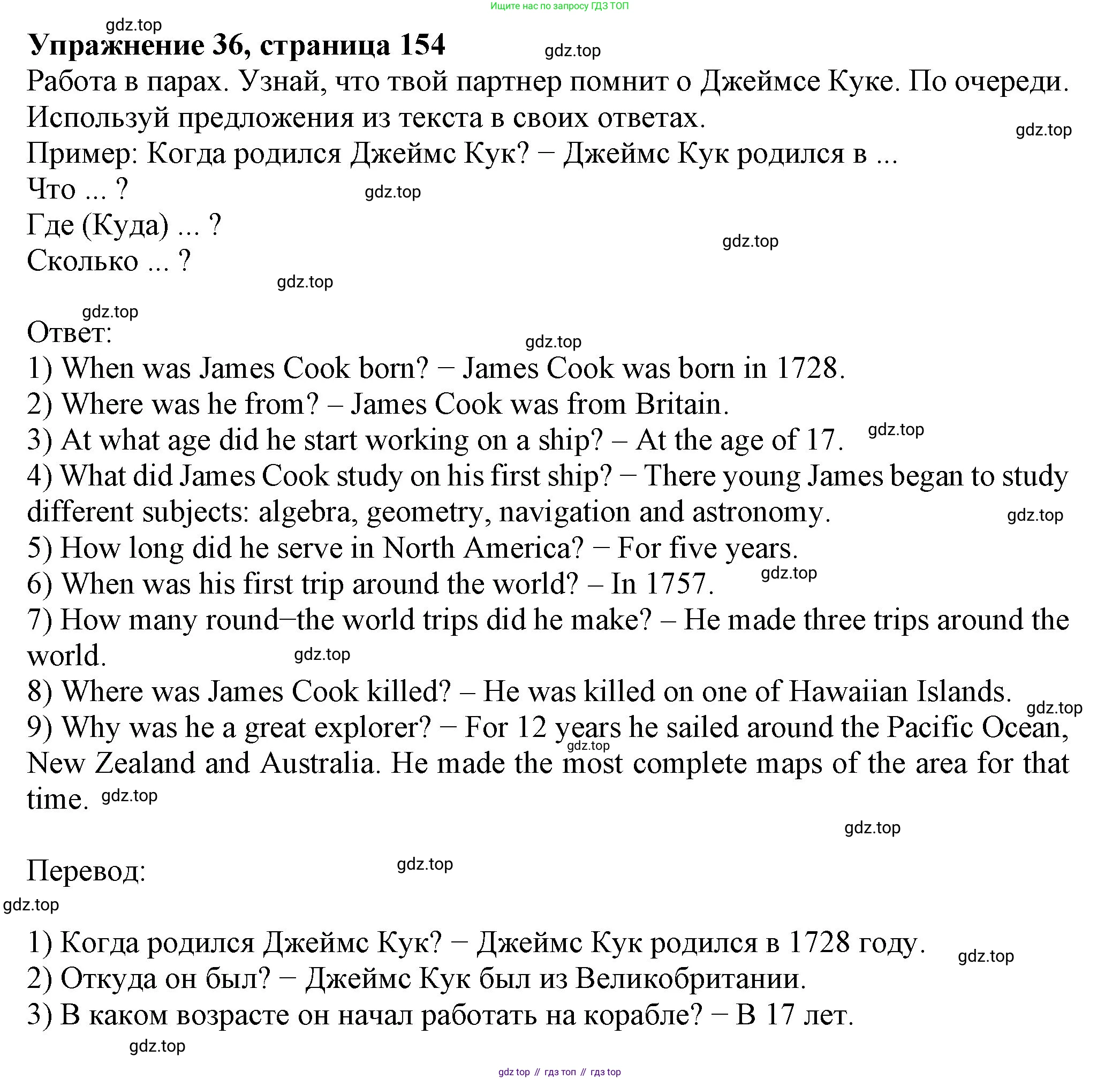ГДЗ Английский язык (english), 6 класс Учебник (Student's book), авторы: Биболетова Мерем Забатовна, Денисенко Ольга Анатольевна, Трубанева Наталия Николаевна, издательство Просвещение, Москва, 2023, страница 154, номер 36, Решение