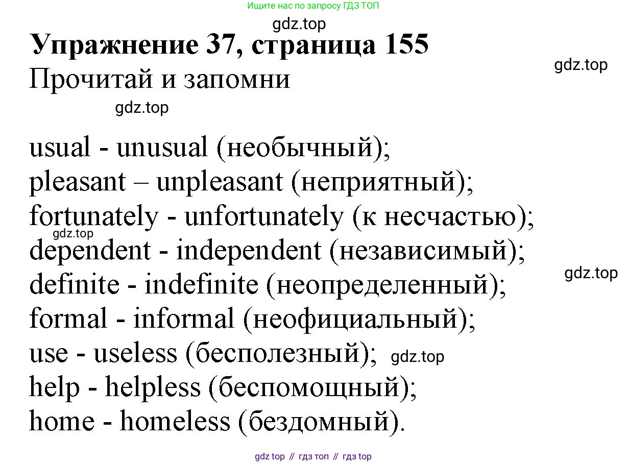ГДЗ Английский язык (english), 6 класс Учебник (Student's book), авторы: Биболетова Мерем Забатовна, Денисенко Ольга Анатольевна, Трубанева Наталия Николаевна, издательство Просвещение, Москва, 2023, страница 155, номер 37, Решение