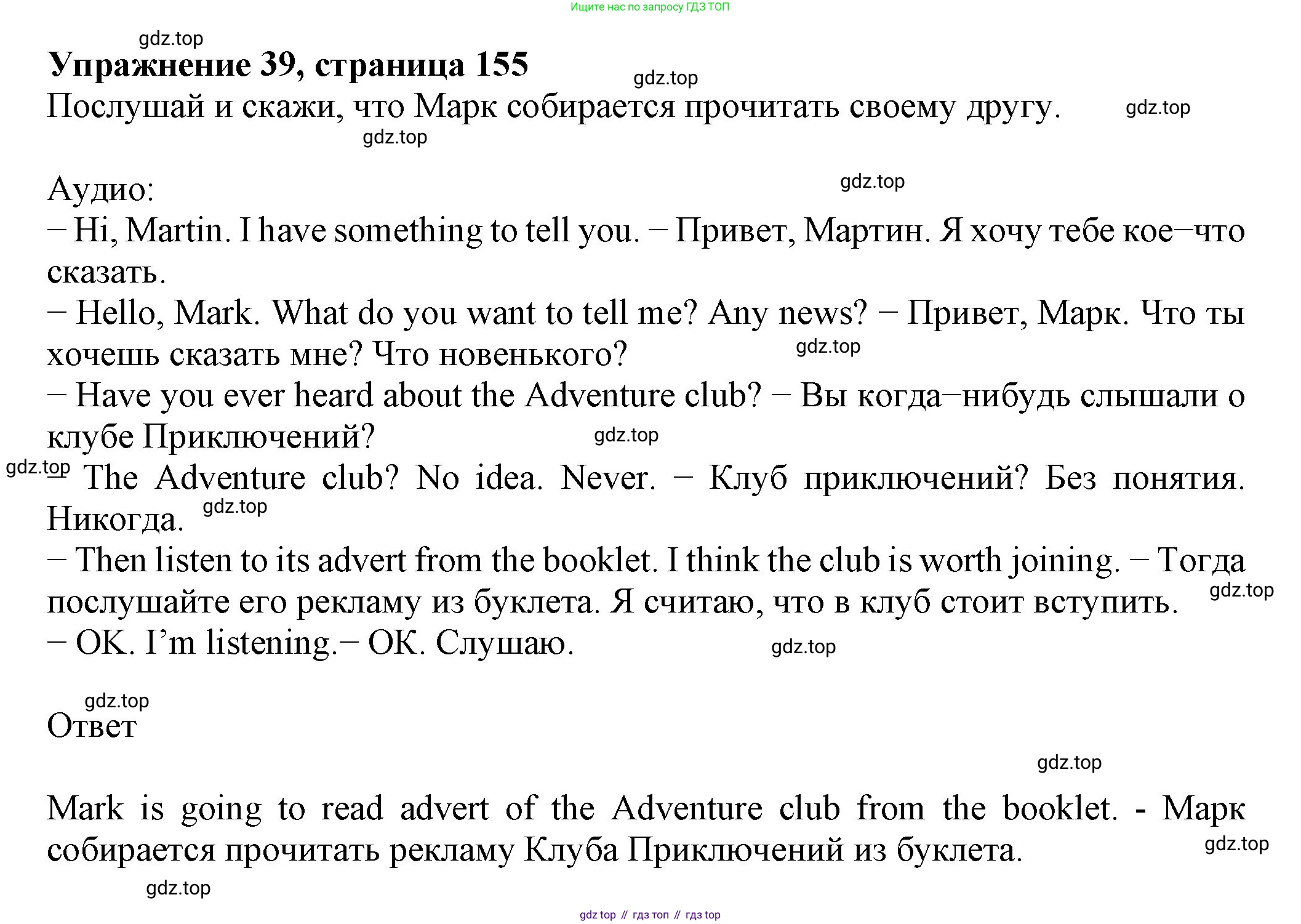 ГДЗ Английский язык (english), 6 класс Учебник (Student's book), авторы: Биболетова Мерем Забатовна, Денисенко Ольга Анатольевна, Трубанева Наталия Николаевна, издательство Просвещение, Москва, 2023, страница 155, номер 39, Решение