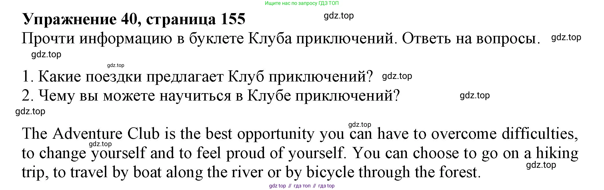 ГДЗ Английский язык (english), 6 класс Учебник (Student's book), авторы: Биболетова Мерем Забатовна, Денисенко Ольга Анатольевна, Трубанева Наталия Николаевна, издательство Просвещение, Москва, 2023, страница 155, номер 40, Решение