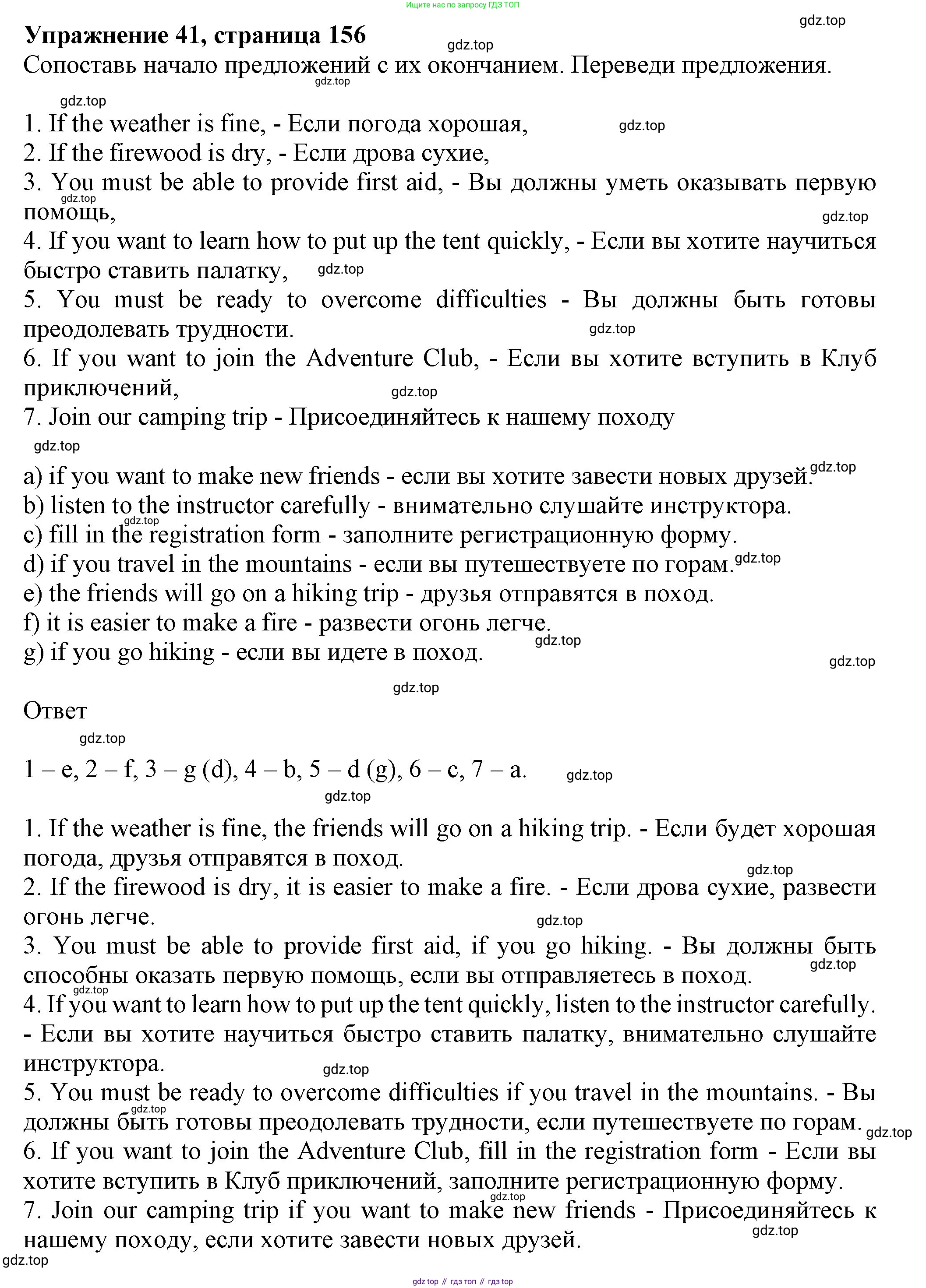 ГДЗ Английский язык (english), 6 класс Учебник (Student's book), авторы: Биболетова Мерем Забатовна, Денисенко Ольга Анатольевна, Трубанева Наталия Николаевна, издательство Просвещение, Москва, 2023, страница 156, номер 41, Решение