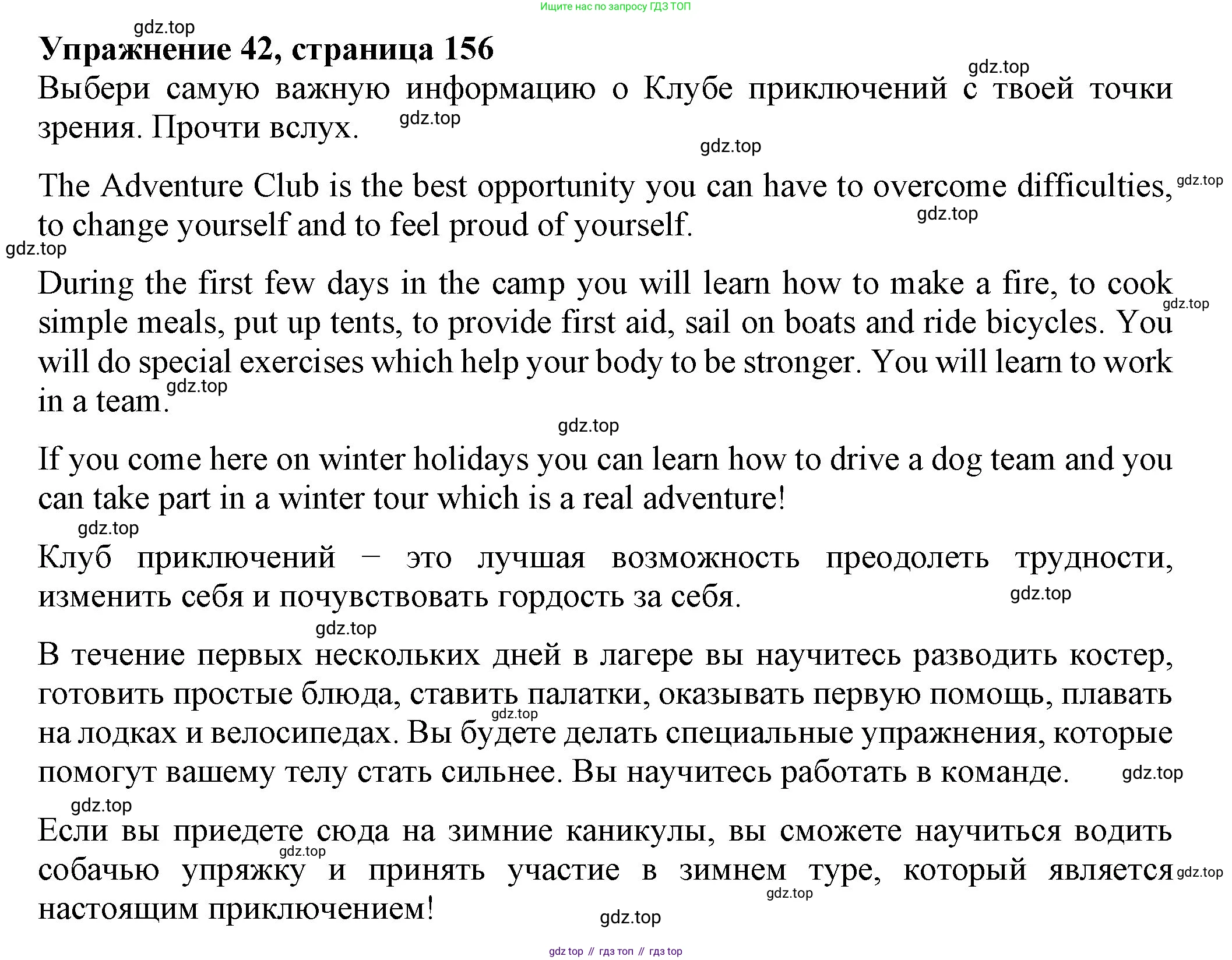 ГДЗ Английский язык (english), 6 класс Учебник (Student's book), авторы: Биболетова Мерем Забатовна, Денисенко Ольга Анатольевна, Трубанева Наталия Николаевна, издательство Просвещение, Москва, 2023, страница 156, номер 42, Решение