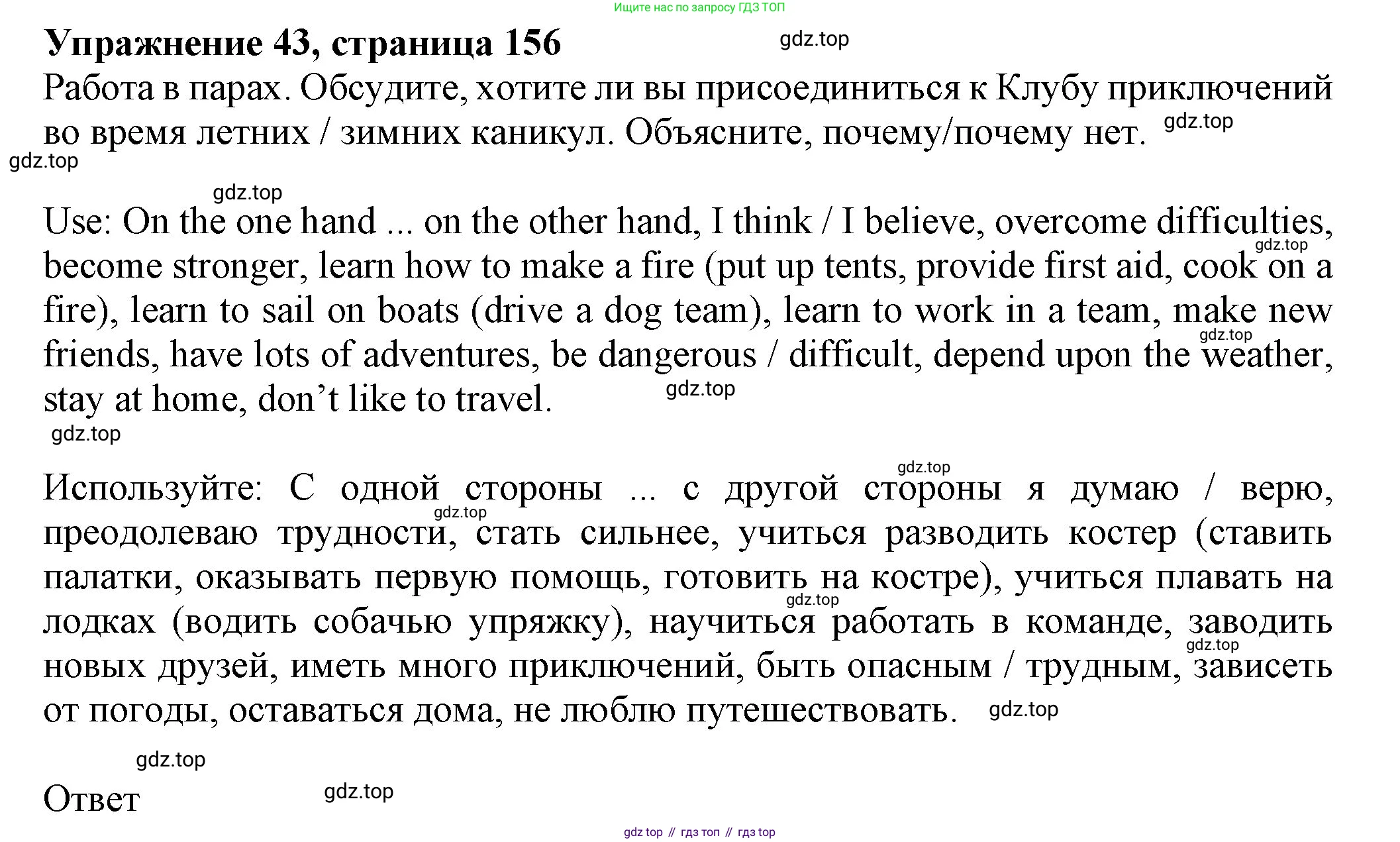ГДЗ Английский язык (english), 6 класс Учебник (Student's book), авторы: Биболетова Мерем Забатовна, Денисенко Ольга Анатольевна, Трубанева Наталия Николаевна, издательство Просвещение, Москва, 2023, страница 156, номер 43, Решение