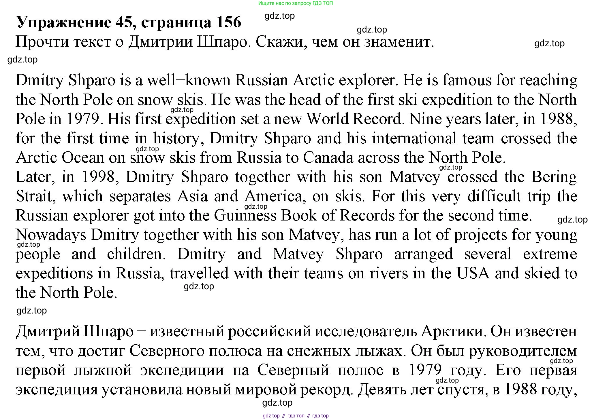 ГДЗ Английский язык (english), 6 класс Учебник (Student's book), авторы: Биболетова Мерем Забатовна, Денисенко Ольга Анатольевна, Трубанева Наталия Николаевна, издательство Просвещение, Москва, 2023, страница 156, номер 45, Решение