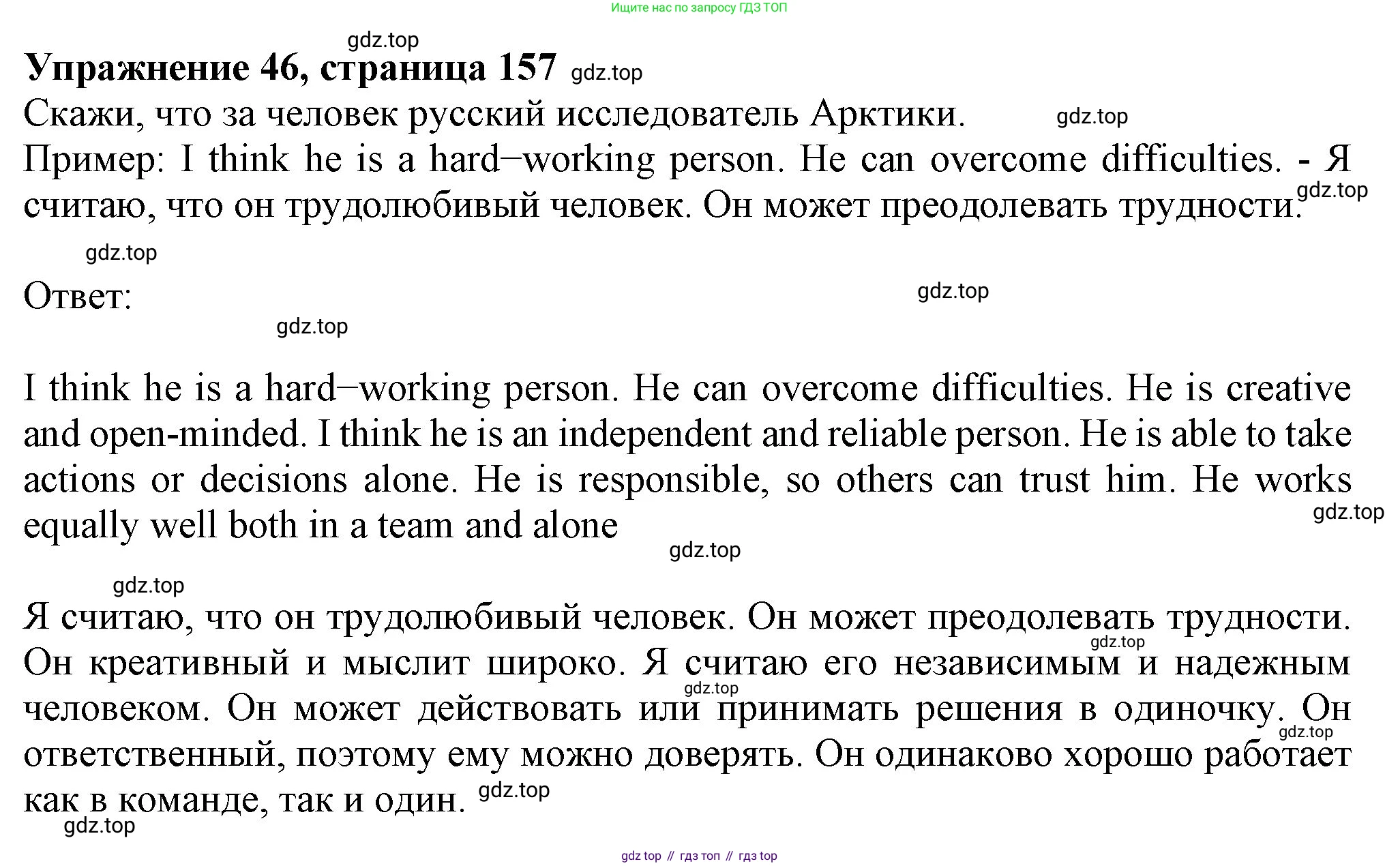 ГДЗ Английский язык (english), 6 класс Учебник (Student's book), авторы: Биболетова Мерем Забатовна, Денисенко Ольга Анатольевна, Трубанева Наталия Николаевна, издательство Просвещение, Москва, 2023, страница 157, номер 46, Решение