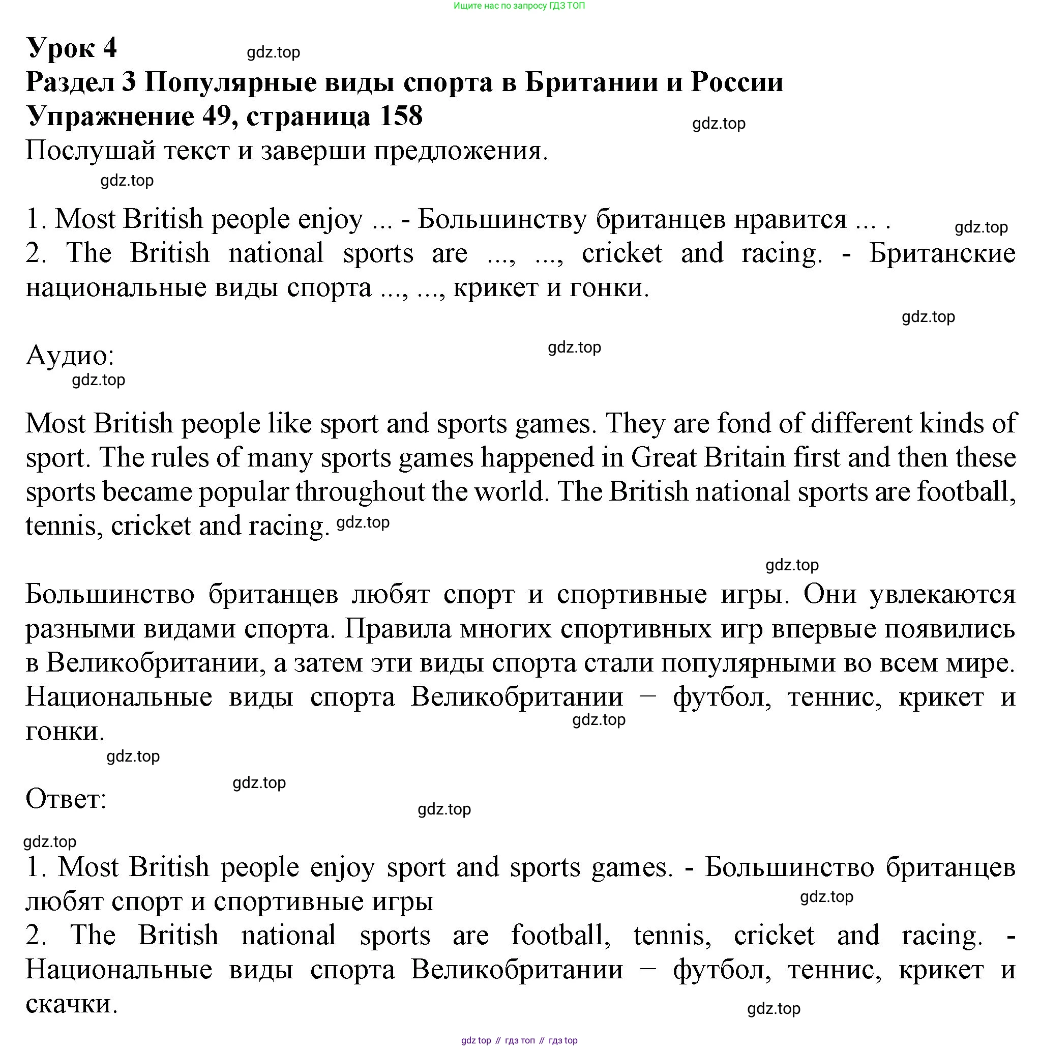 ГДЗ Английский язык (english), 6 класс Учебник (Student's book), авторы: Биболетова Мерем Забатовна, Денисенко Ольга Анатольевна, Трубанева Наталия Николаевна, издательство Просвещение, Москва, 2023, страница 158, номер 49, Решение