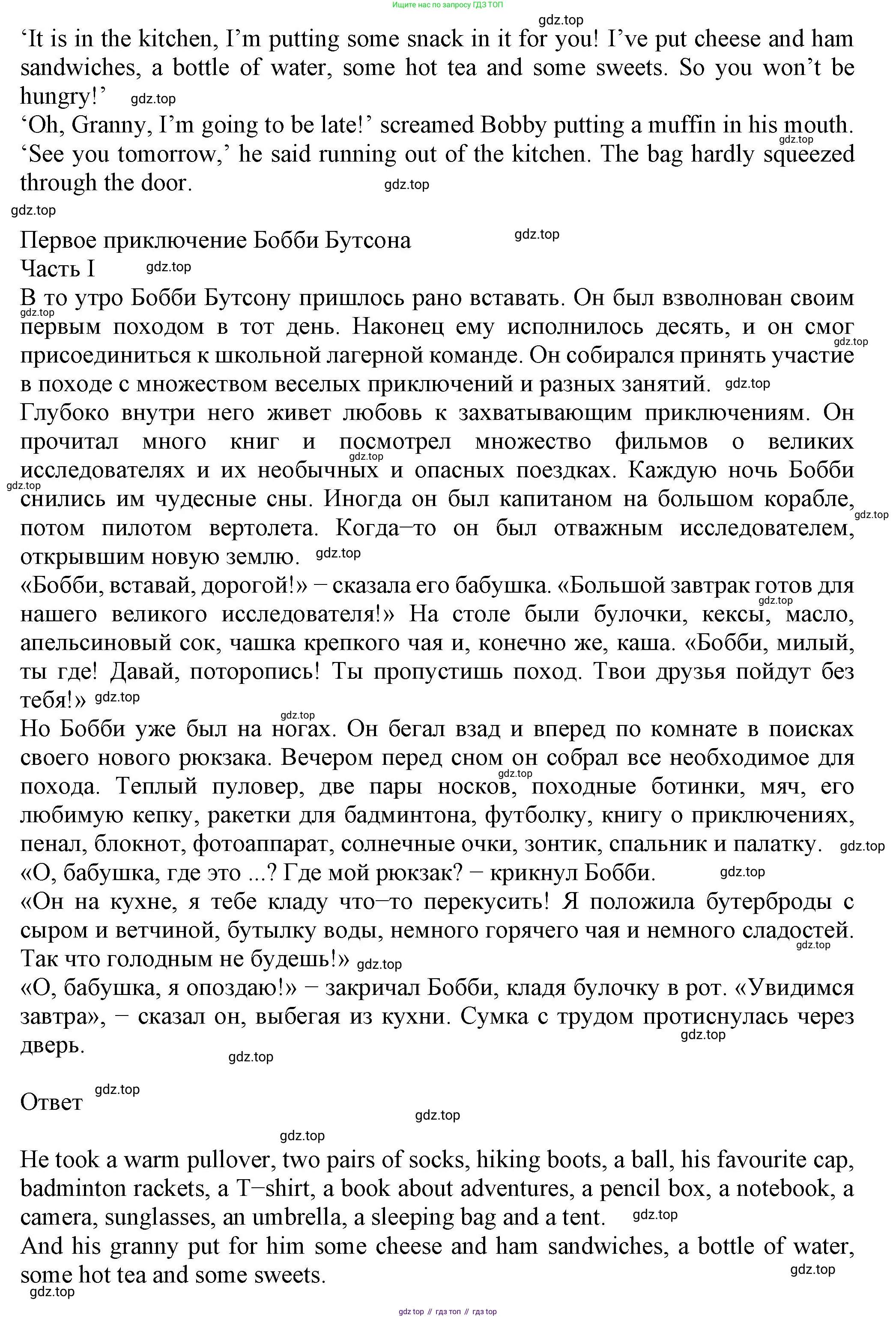 ГДЗ Английский язык (english), 6 класс Учебник (Student's book), авторы: Биболетова Мерем Забатовна, Денисенко Ольга Анатольевна, Трубанева Наталия Николаевна, издательство Просвещение, Москва, 2023, страница 144, номер 5, Решение (продолжение 2)