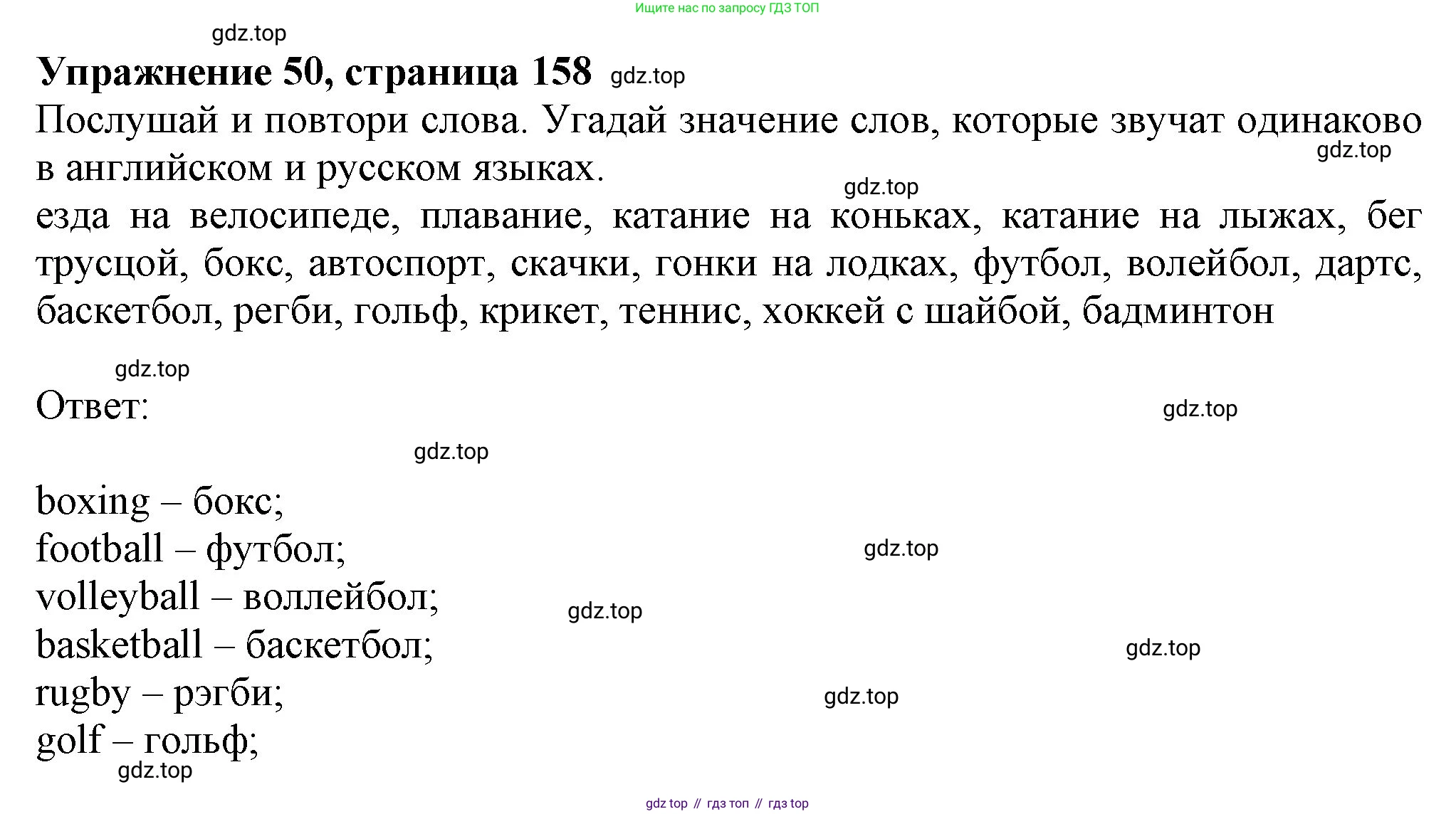 ГДЗ Английский язык (english), 6 класс Учебник (Student's book), авторы: Биболетова Мерем Забатовна, Денисенко Ольга Анатольевна, Трубанева Наталия Николаевна, издательство Просвещение, Москва, 2023, страница 158, номер 50, Решение