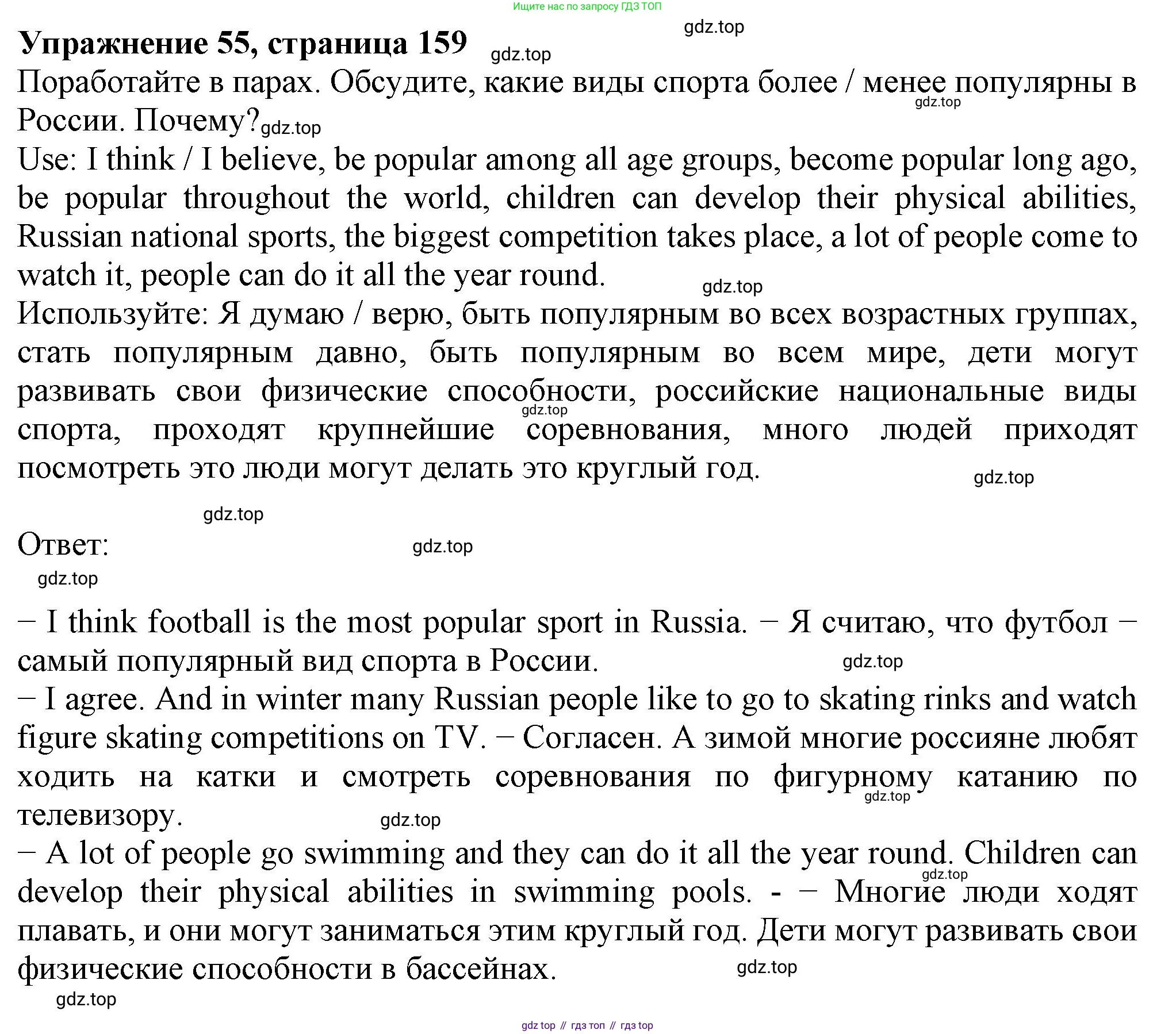 ГДЗ Английский язык (english), 6 класс Учебник (Student's book), авторы: Биболетова Мерем Забатовна, Денисенко Ольга Анатольевна, Трубанева Наталия Николаевна, издательство Просвещение, Москва, 2023, страница 159, номер 55, Решение