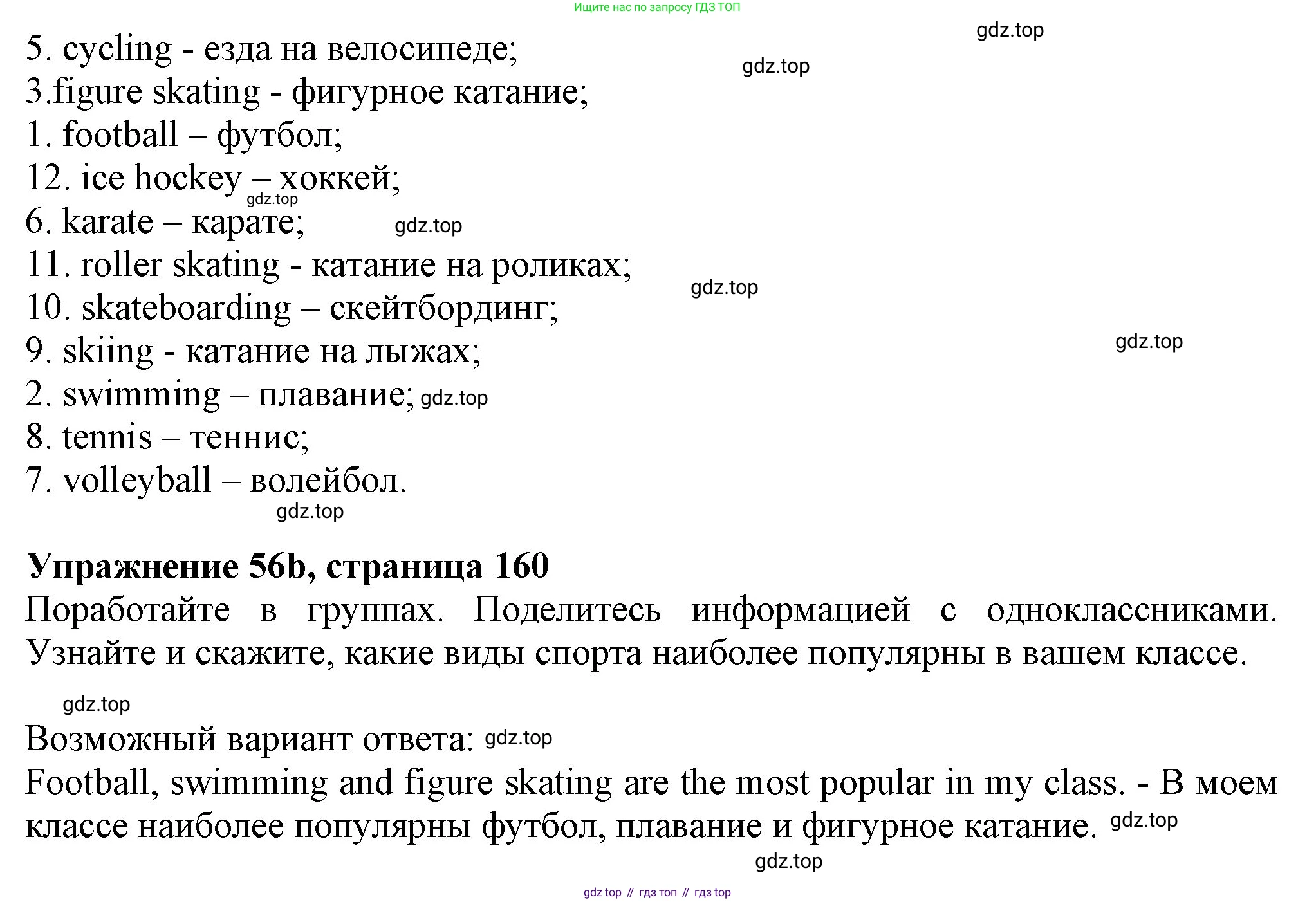 ГДЗ Английский язык (english), 6 класс Учебник (Student's book), авторы: Биболетова Мерем Забатовна, Денисенко Ольга Анатольевна, Трубанева Наталия Николаевна, издательство Просвещение, Москва, 2023, страница 160, номер 56, Решение (продолжение 2)