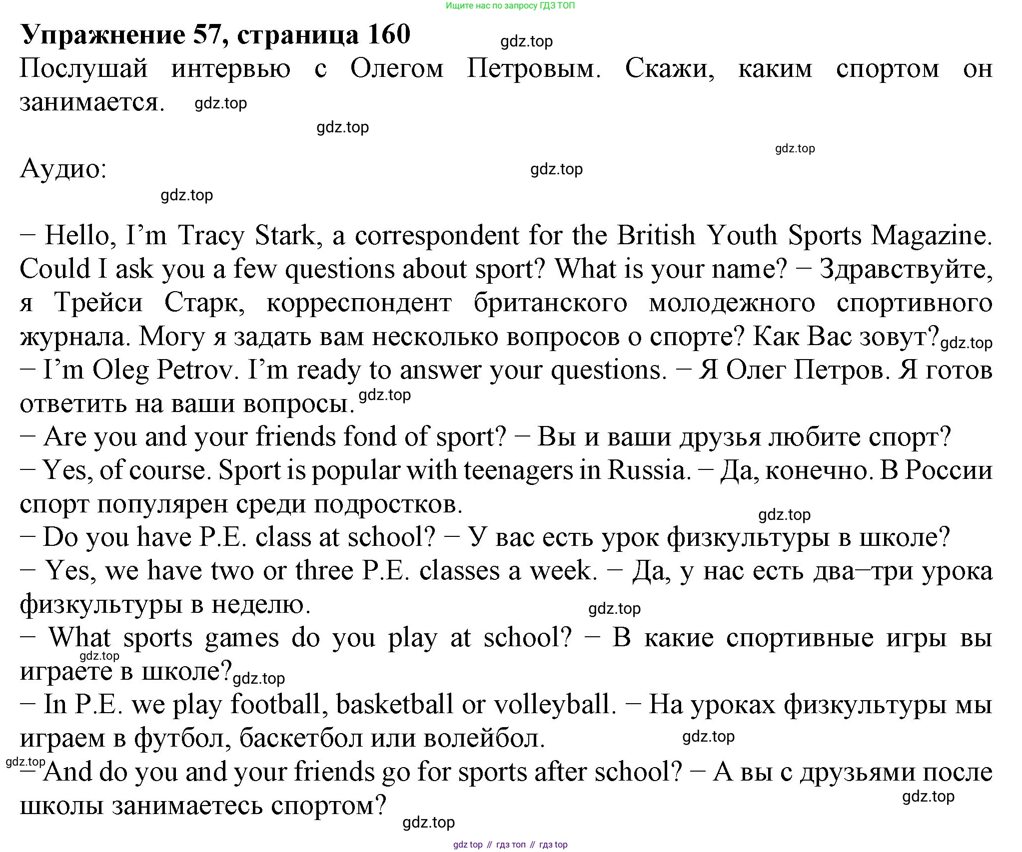 ГДЗ Английский язык (english), 6 класс Учебник (Student's book), авторы: Биболетова Мерем Забатовна, Денисенко Ольга Анатольевна, Трубанева Наталия Николаевна, издательство Просвещение, Москва, 2023, страница 160, номер 57, Решение