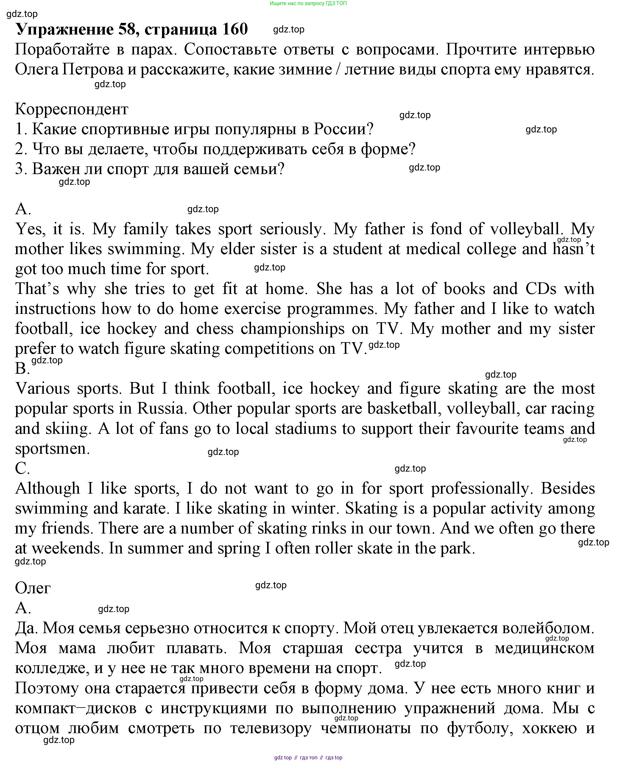 ГДЗ Английский язык (english), 6 класс Учебник (Student's book), авторы: Биболетова Мерем Забатовна, Денисенко Ольга Анатольевна, Трубанева Наталия Николаевна, издательство Просвещение, Москва, 2023, страница 160, номер 58, Решение
