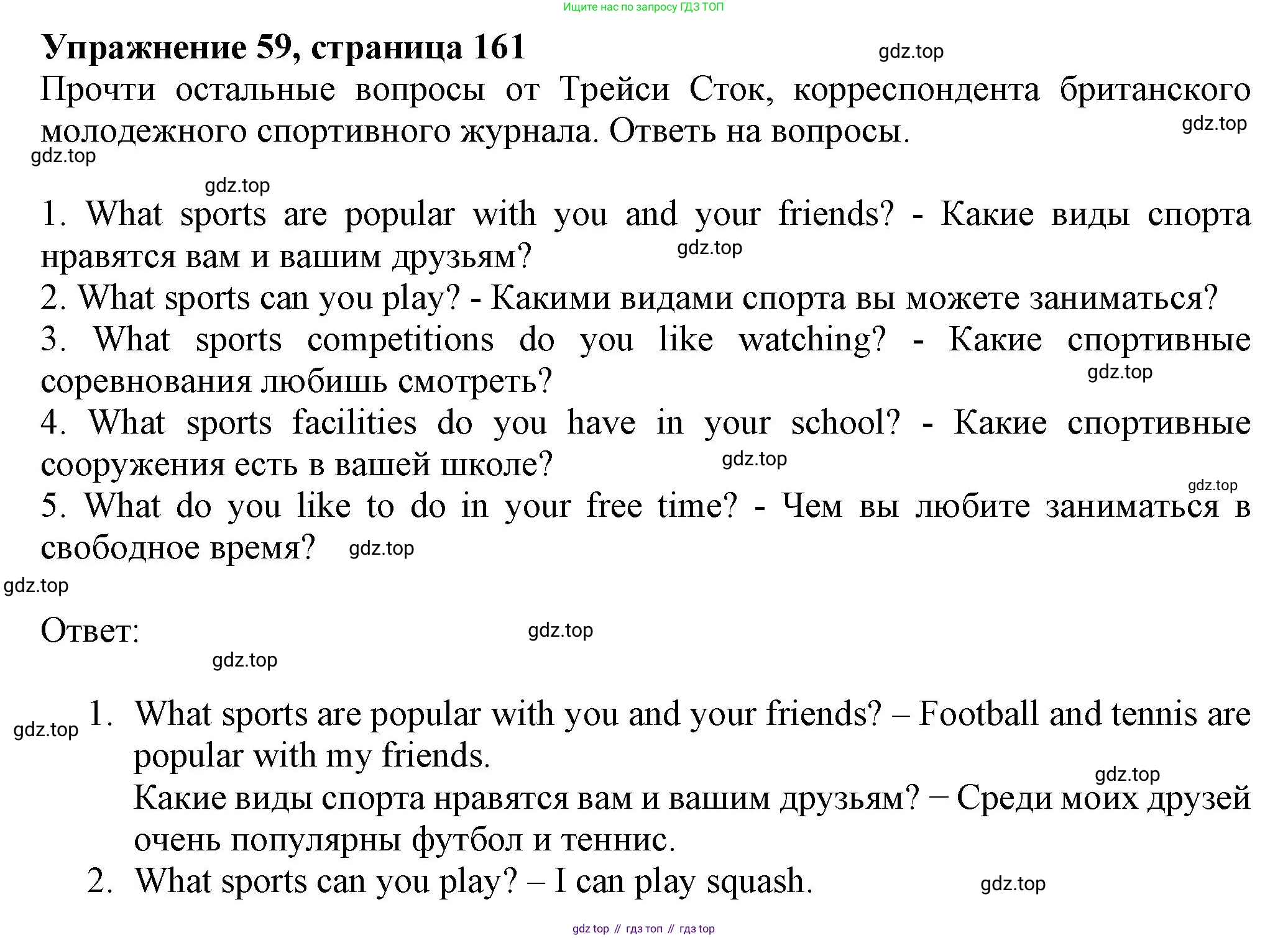 ГДЗ Английский язык (english), 6 класс Учебник (Student's book), авторы: Биболетова Мерем Забатовна, Денисенко Ольга Анатольевна, Трубанева Наталия Николаевна, издательство Просвещение, Москва, 2023, страница 161, номер 59, Решение