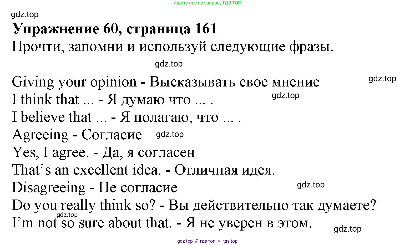 ГДЗ Английский язык (english), 6 класс Учебник (Student's book), авторы: Биболетова Мерем Забатовна, Денисенко Ольга Анатольевна, Трубанева Наталия Николаевна, издательство Просвещение, Москва, 2023, страница 161, номер 60, Решение