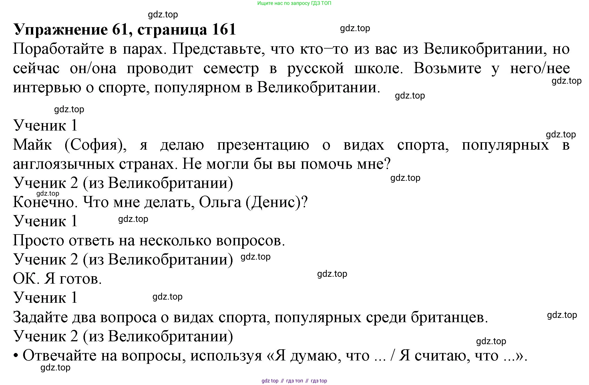 ГДЗ Английский язык (english), 6 класс Учебник (Student's book), авторы: Биболетова Мерем Забатовна, Денисенко Ольга Анатольевна, Трубанева Наталия Николаевна, издательство Просвещение, Москва, 2023, страница 161, номер 61, Решение