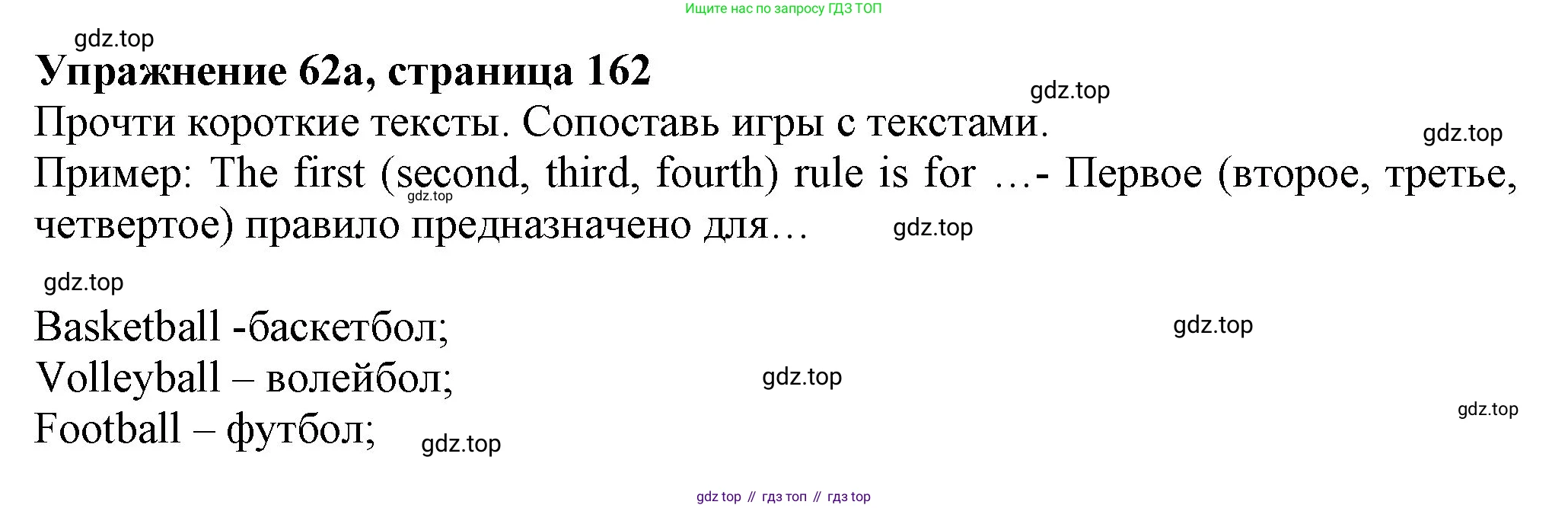 ГДЗ Английский язык (english), 6 класс Учебник (Student's book), авторы: Биболетова Мерем Забатовна, Денисенко Ольга Анатольевна, Трубанева Наталия Николаевна, издательство Просвещение, Москва, 2023, страница 162, номер 62, Решение