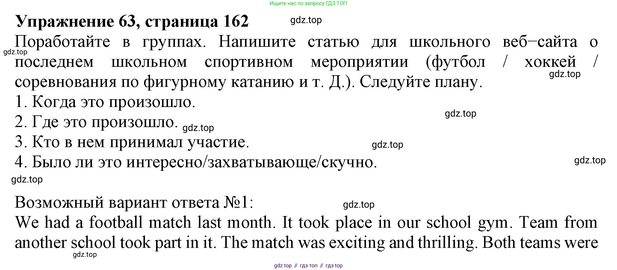 ГДЗ Английский язык (english), 6 класс Учебник (Student's book), авторы: Биболетова Мерем Забатовна, Денисенко Ольга Анатольевна, Трубанева Наталия Николаевна, издательство Просвещение, Москва, 2023, страница 162, номер 63, Решение