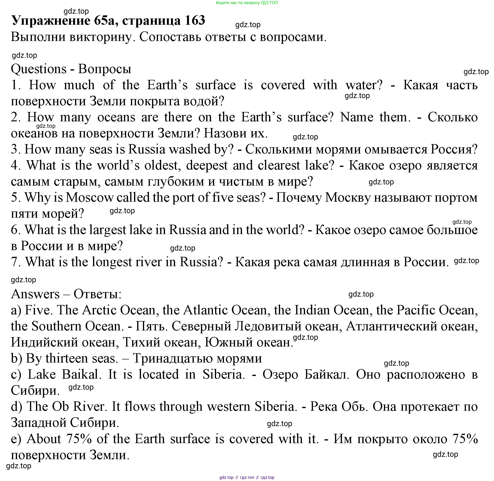 ГДЗ Английский язык (english), 6 класс Учебник (Student's book), авторы: Биболетова Мерем Забатовна, Денисенко Ольга Анатольевна, Трубанева Наталия Николаевна, издательство Просвещение, Москва, 2023, страница 163, номер 65, Решение
