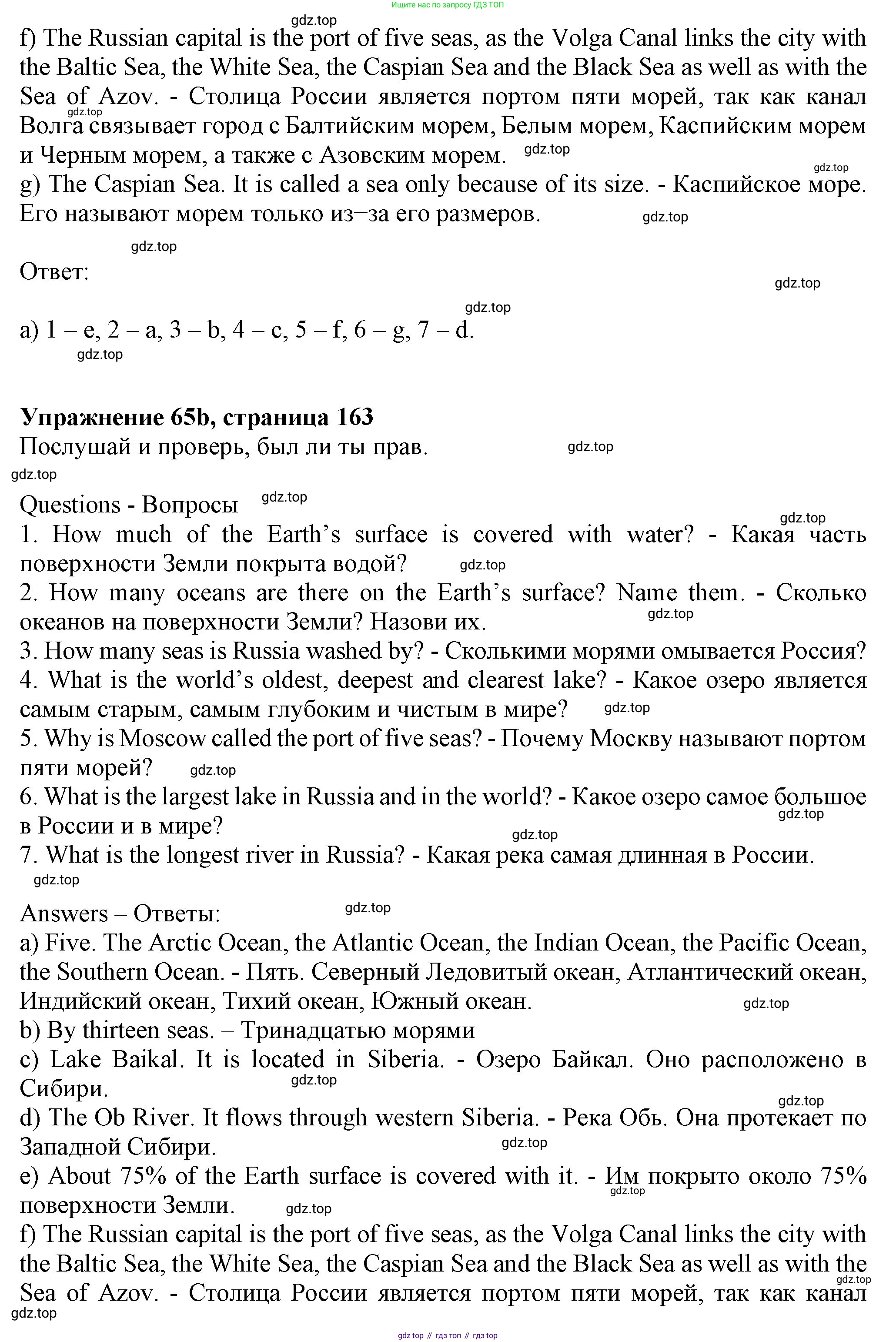 ГДЗ Английский язык (english), 6 класс Учебник (Student's book), авторы: Биболетова Мерем Забатовна, Денисенко Ольга Анатольевна, Трубанева Наталия Николаевна, издательство Просвещение, Москва, 2023, страница 163, номер 65, Решение (продолжение 2)