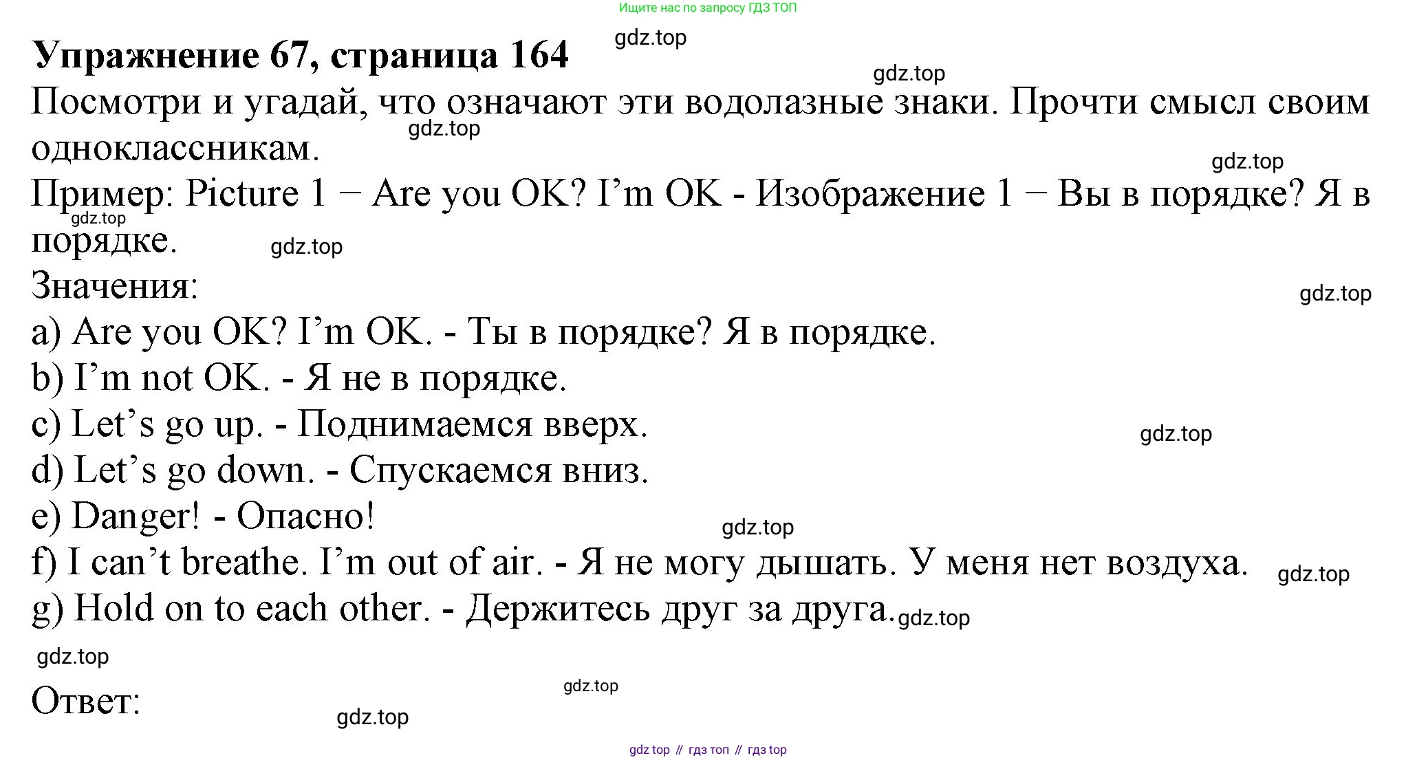 ГДЗ Английский язык (english), 6 класс Учебник (Student's book), авторы: Биболетова Мерем Забатовна, Денисенко Ольга Анатольевна, Трубанева Наталия Николаевна, издательство Просвещение, Москва, 2023, страница 164, номер 67, Решение