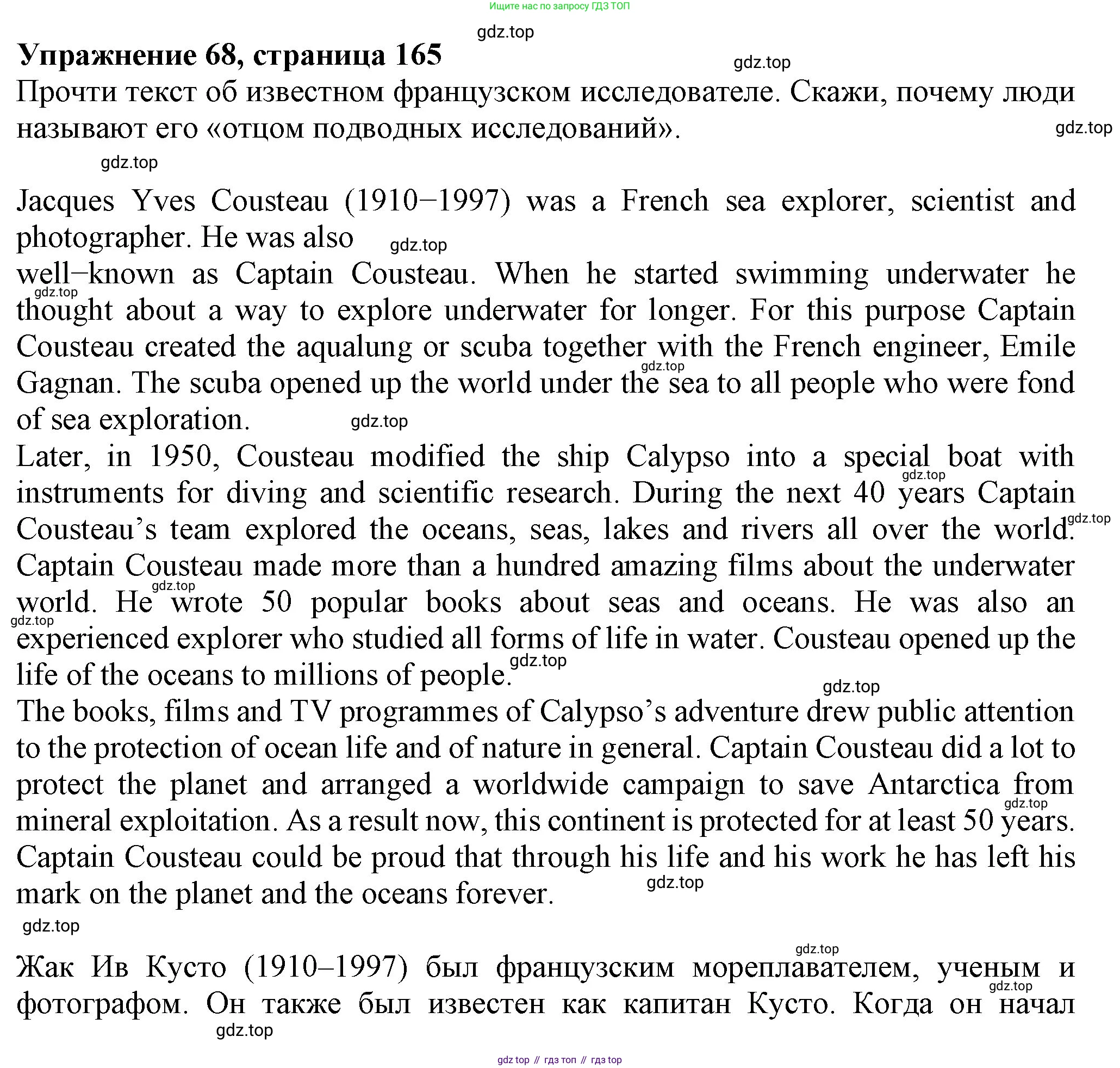 ГДЗ Английский язык (english), 6 класс Учебник (Student's book), авторы: Биболетова Мерем Забатовна, Денисенко Ольга Анатольевна, Трубанева Наталия Николаевна, издательство Просвещение, Москва, 2023, страница 165, номер 68, Решение