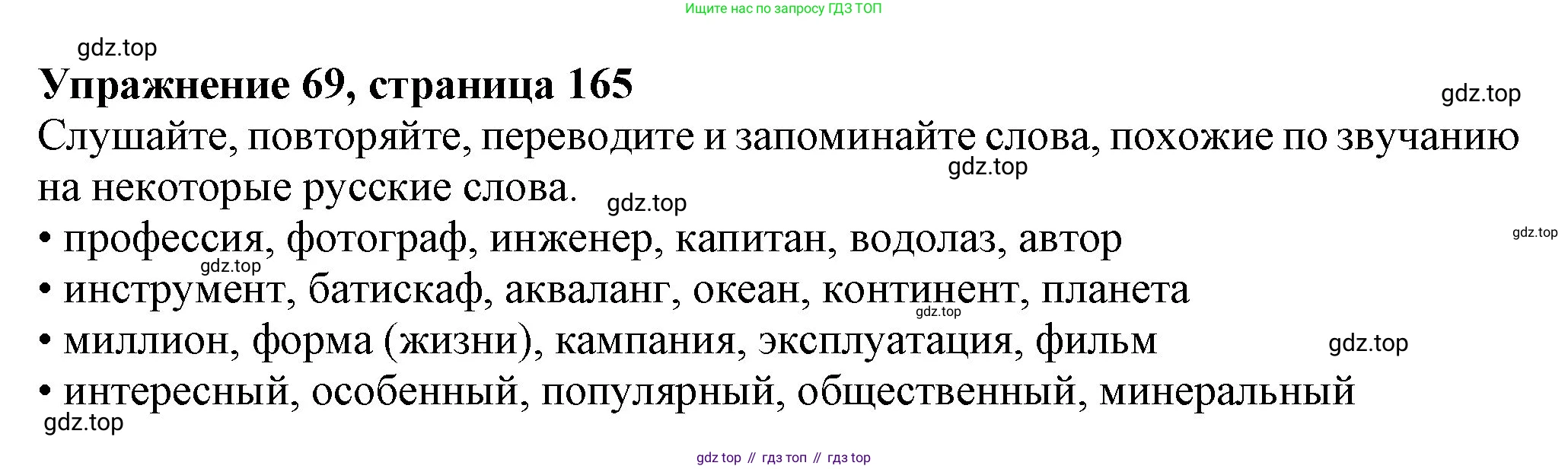 ГДЗ Английский язык (english), 6 класс Учебник (Student's book), авторы: Биболетова Мерем Забатовна, Денисенко Ольга Анатольевна, Трубанева Наталия Николаевна, издательство Просвещение, Москва, 2023, страница 165, номер 69, Решение