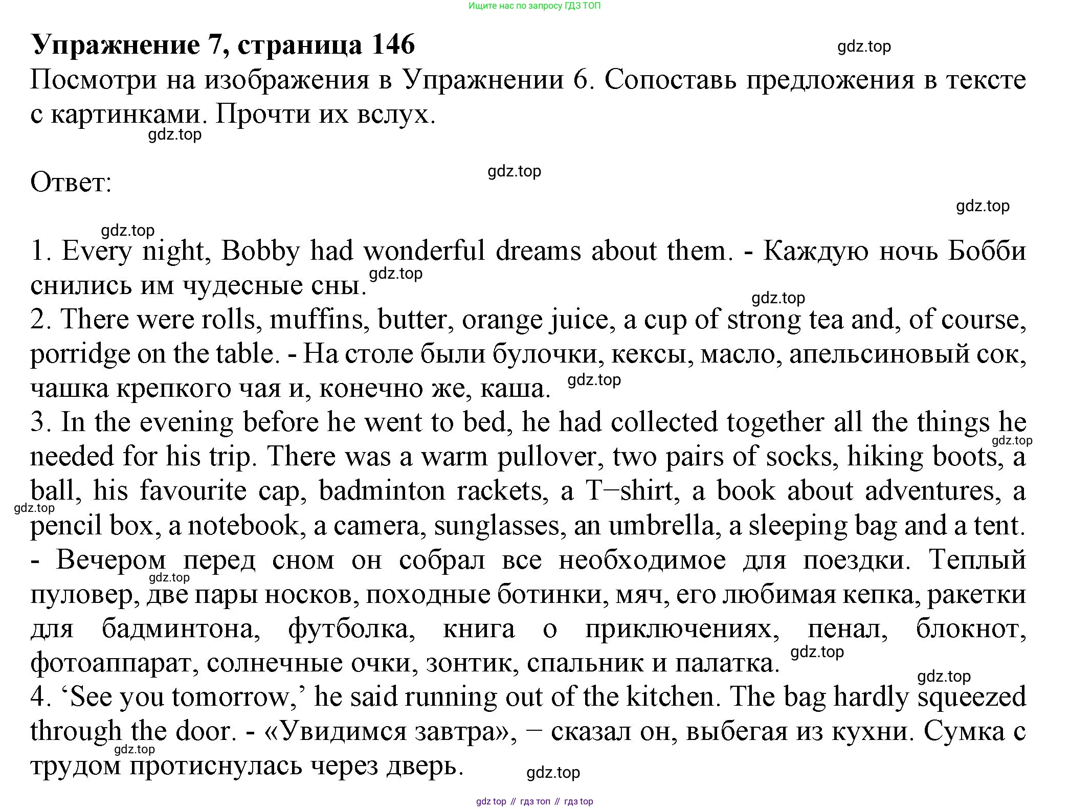 ГДЗ Английский язык (english), 6 класс Учебник (Student's book), авторы: Биболетова Мерем Забатовна, Денисенко Ольга Анатольевна, Трубанева Наталия Николаевна, издательство Просвещение, Москва, 2023, страница 146, номер 7, Решение