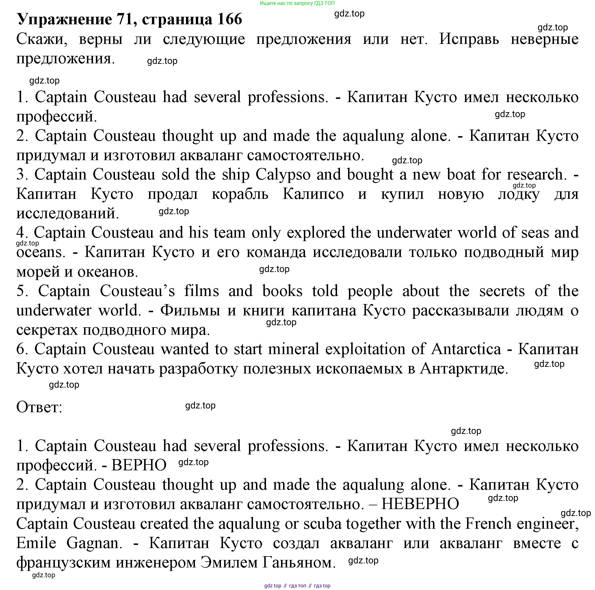 ГДЗ Английский язык (english), 6 класс Учебник (Student's book), авторы: Биболетова Мерем Забатовна, Денисенко Ольга Анатольевна, Трубанева Наталия Николаевна, издательство Просвещение, Москва, 2023, страница 166, номер 71, Решение