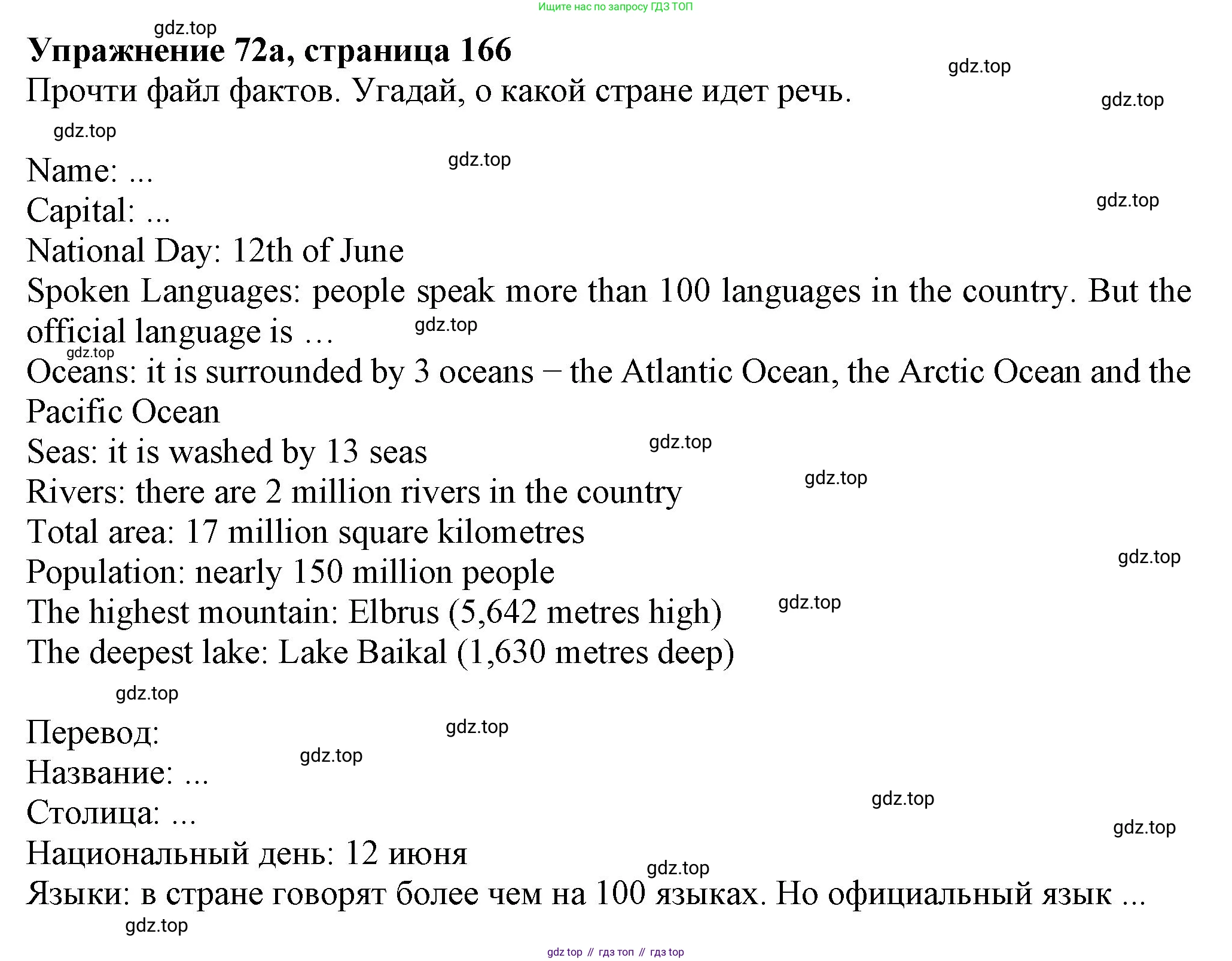 ГДЗ Английский язык (english), 6 класс Учебник (Student's book), авторы: Биболетова Мерем Забатовна, Денисенко Ольга Анатольевна, Трубанева Наталия Николаевна, издательство Просвещение, Москва, 2023, страница 166, номер 72, Решение