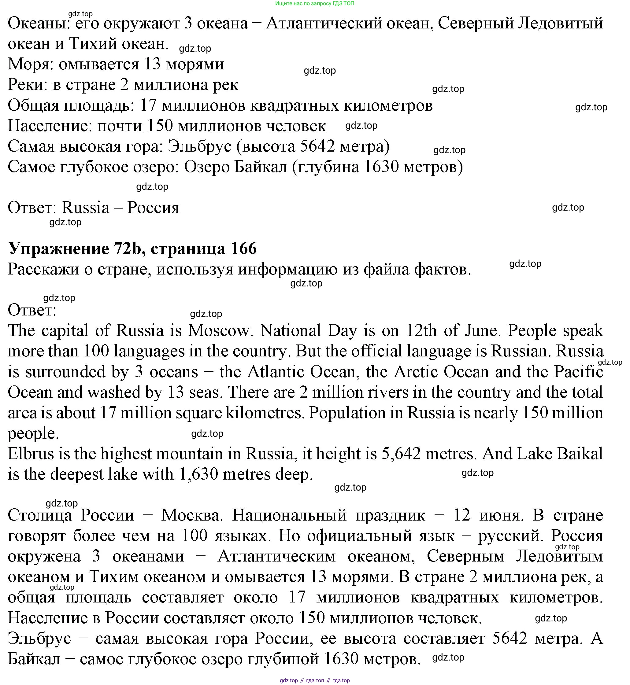 ГДЗ Английский язык (english), 6 класс Учебник (Student's book), авторы: Биболетова Мерем Забатовна, Денисенко Ольга Анатольевна, Трубанева Наталия Николаевна, издательство Просвещение, Москва, 2023, страница 166, номер 72, Решение (продолжение 2)