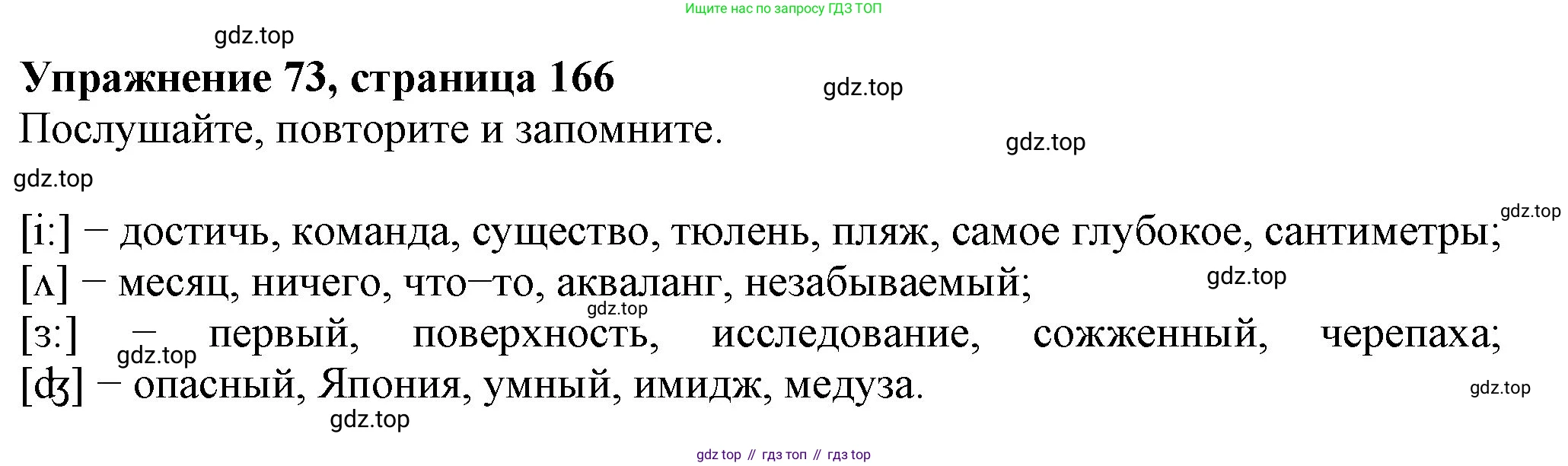 ГДЗ Английский язык (english), 6 класс Учебник (Student's book), авторы: Биболетова Мерем Забатовна, Денисенко Ольга Анатольевна, Трубанева Наталия Николаевна, издательство Просвещение, Москва, 2023, страница 166, номер 73, Решение