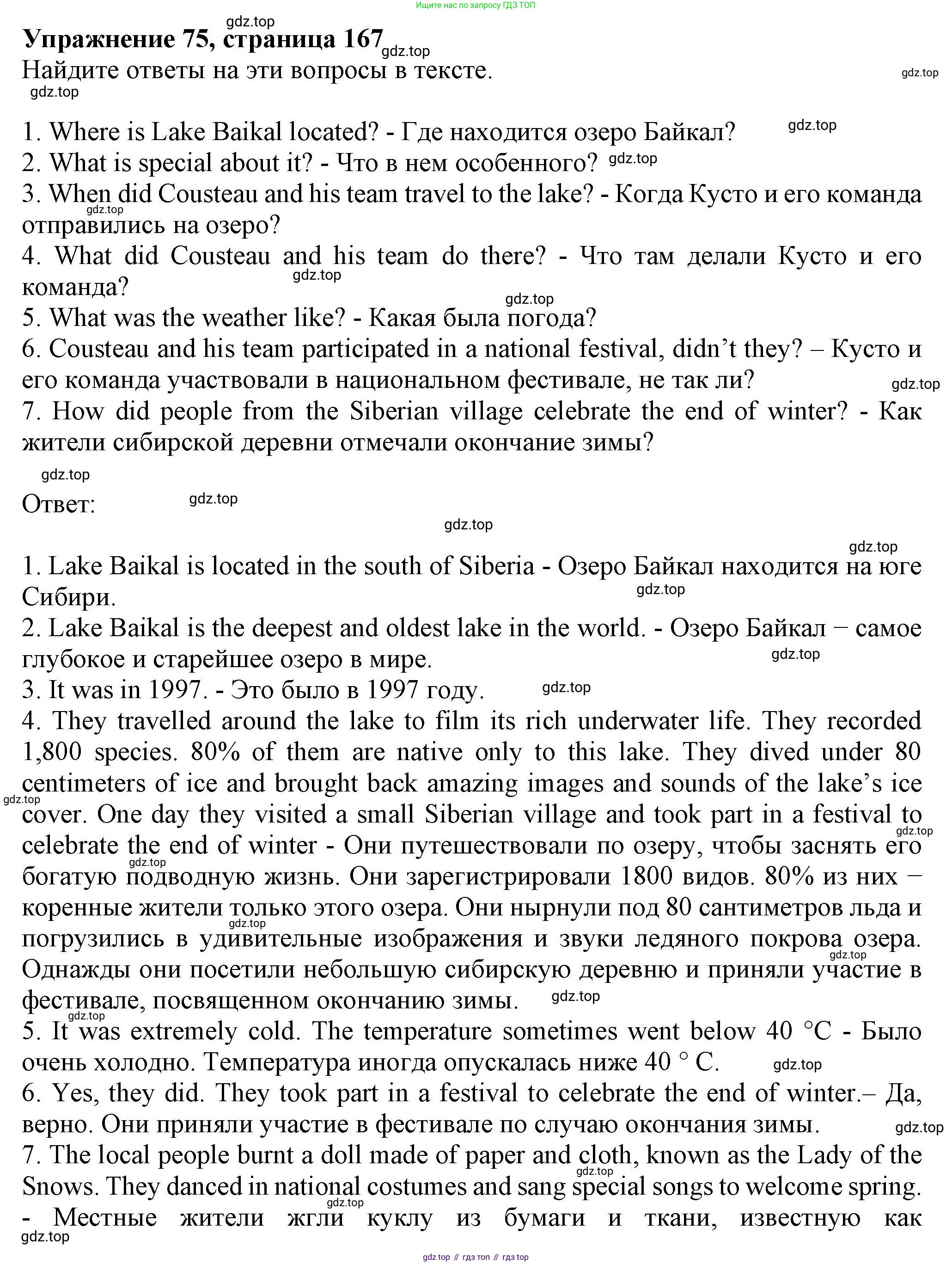 ГДЗ Английский язык (english), 6 класс Учебник (Student's book), авторы: Биболетова Мерем Забатовна, Денисенко Ольга Анатольевна, Трубанева Наталия Николаевна, издательство Просвещение, Москва, 2023, страница 167, номер 75, Решение