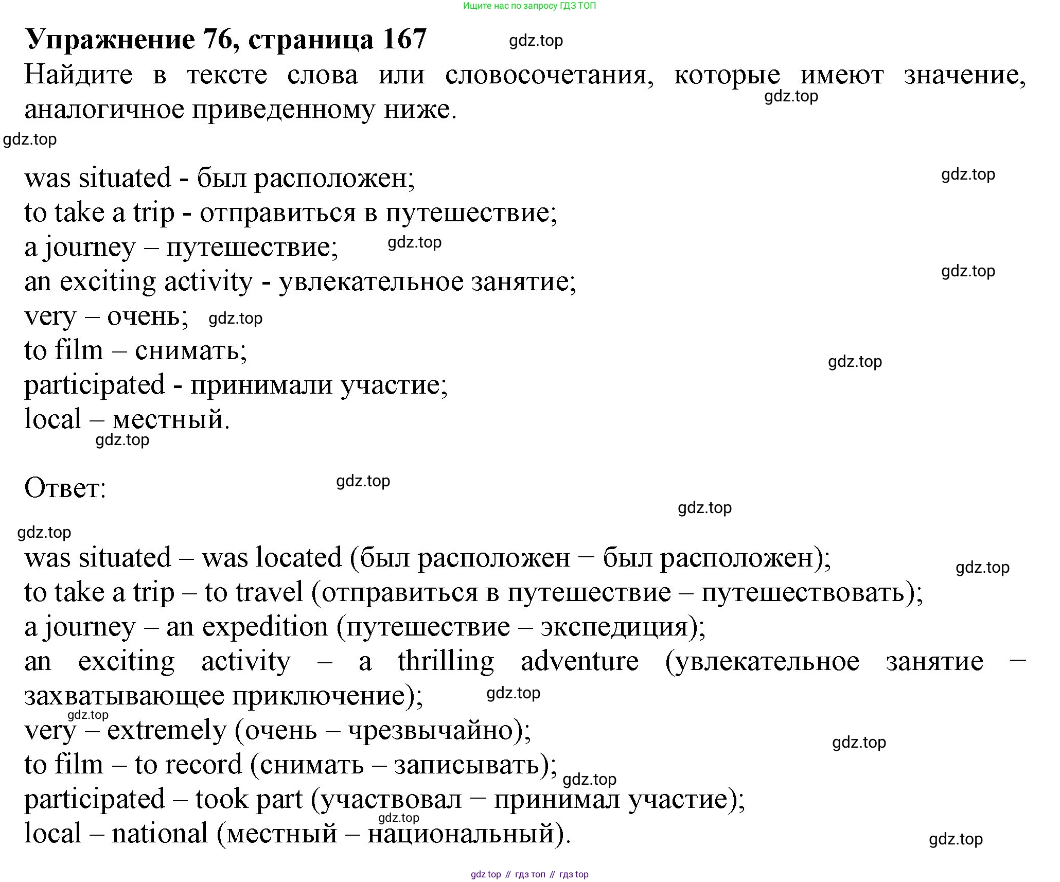 ГДЗ Английский язык (english), 6 класс Учебник (Student's book), авторы: Биболетова Мерем Забатовна, Денисенко Ольга Анатольевна, Трубанева Наталия Николаевна, издательство Просвещение, Москва, 2023, страница 167, номер 76, Решение